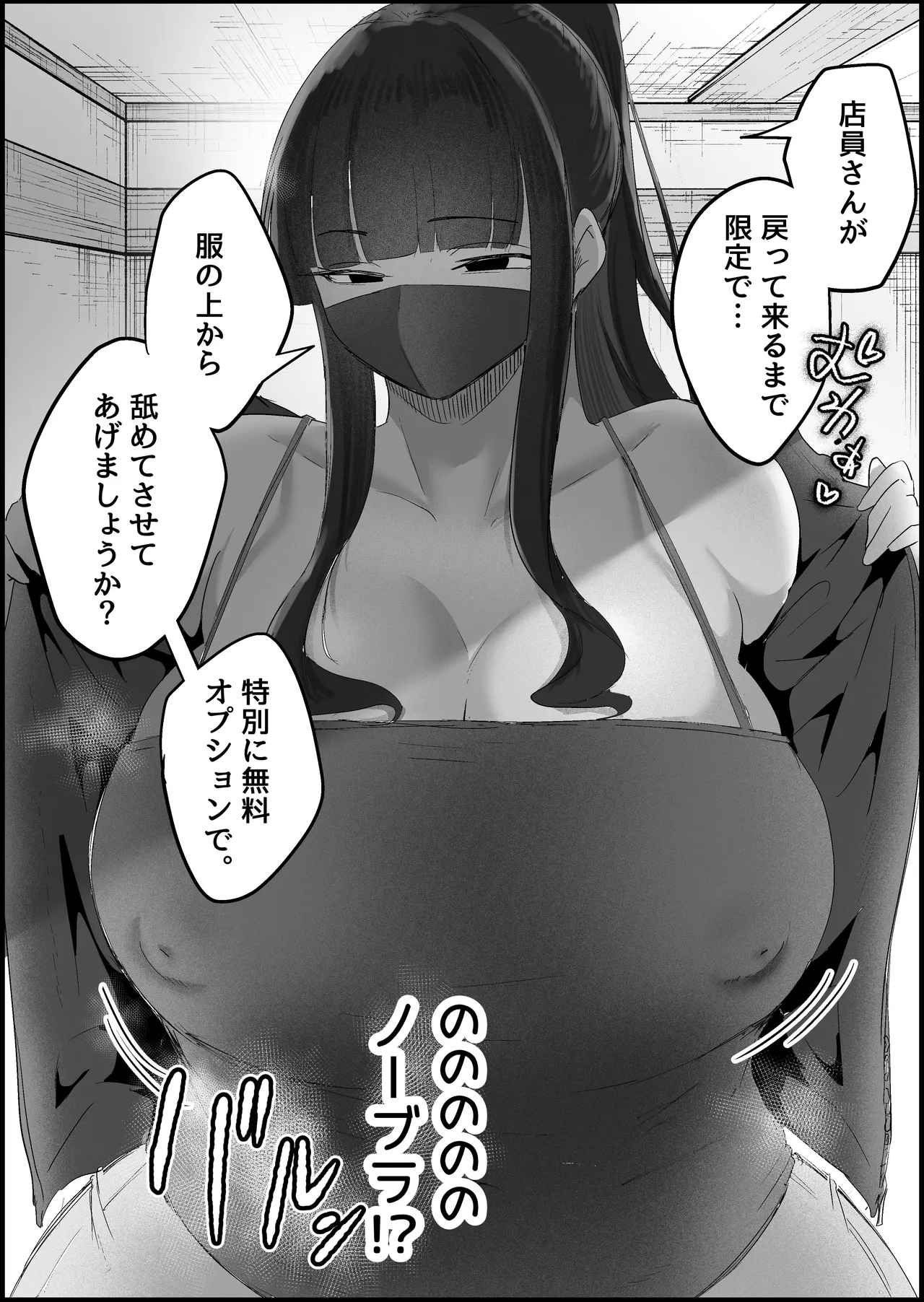 [Dadacco Racco-chan]Honban Kinshi no DeliHeal de, Downer-kei Onee-san ni Namahame Nakadashi Shichatta Hanashi. Page 139