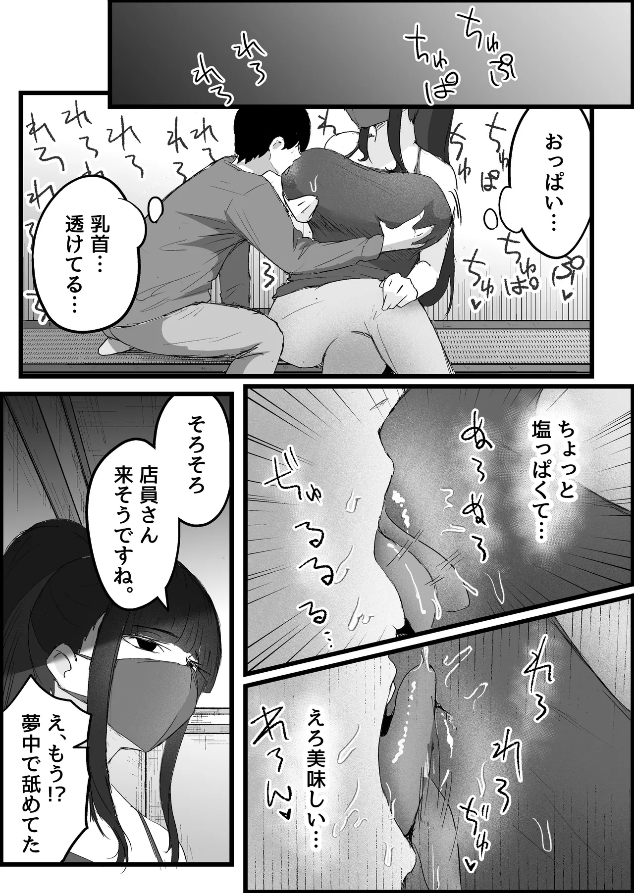 [Dadacco Racco-chan]Honban Kinshi no DeliHeal de, Downer-kei Onee-san ni Namahame Nakadashi Shichatta Hanashi. Page 140