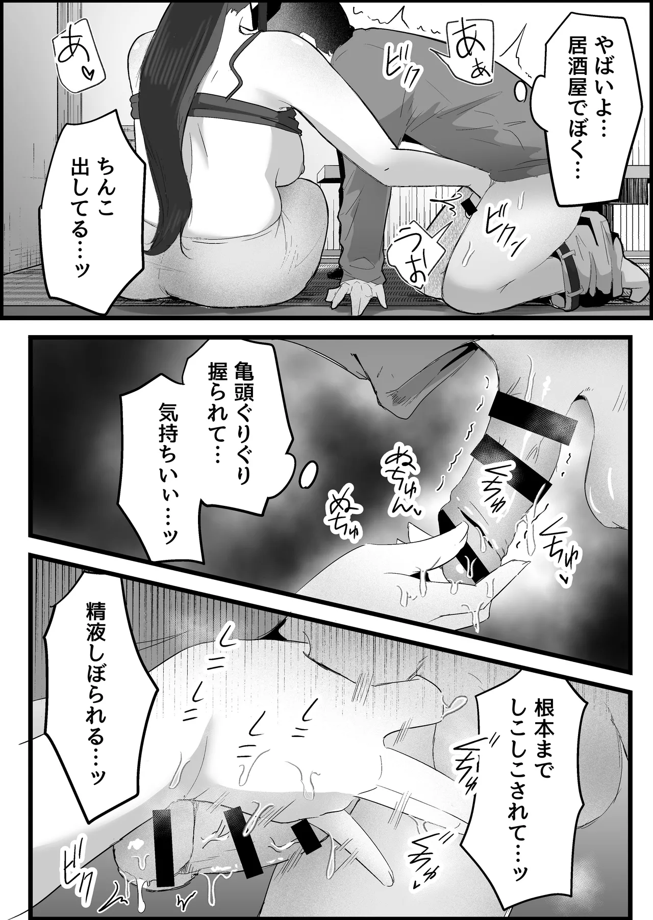 [Dadacco Racco-chan]Honban Kinshi no DeliHeal de, Downer-kei Onee-san ni Namahame Nakadashi Shichatta Hanashi. Page 142