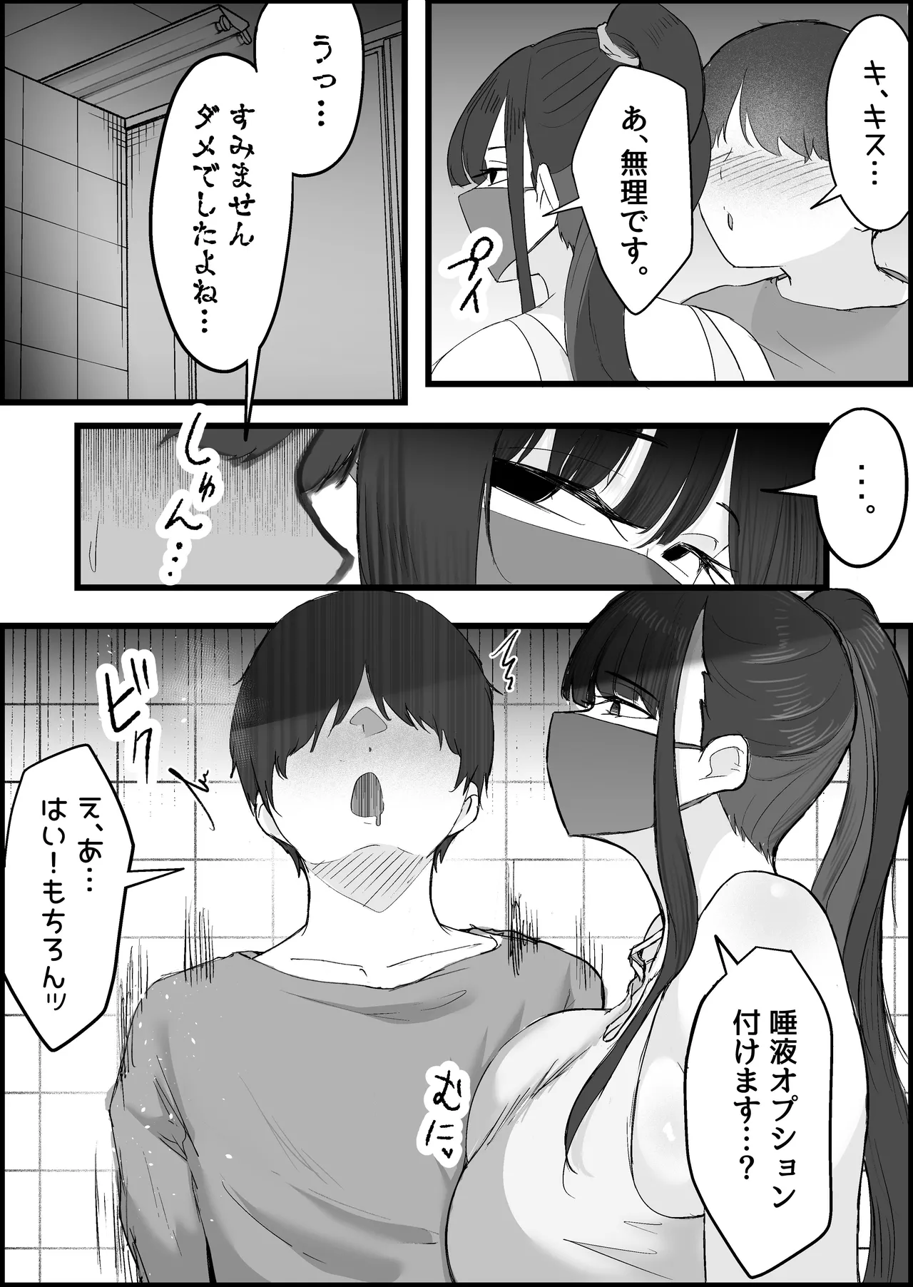 [Dadacco Racco-chan]Honban Kinshi no DeliHeal de, Downer-kei Onee-san ni Namahame Nakadashi Shichatta Hanashi. Page 15