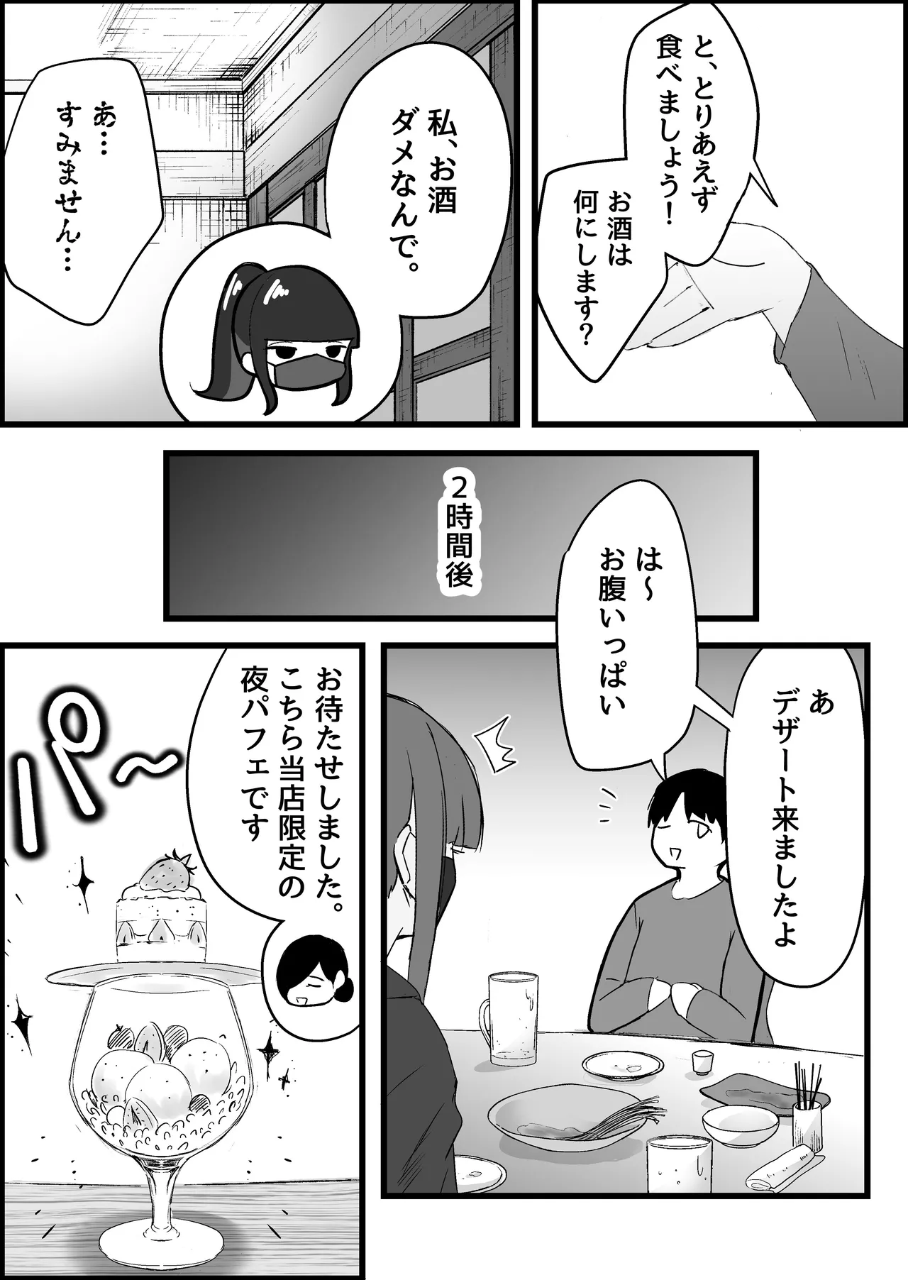 [Dadacco Racco-chan]Honban Kinshi no DeliHeal de, Downer-kei Onee-san ni Namahame Nakadashi Shichatta Hanashi. Page 152