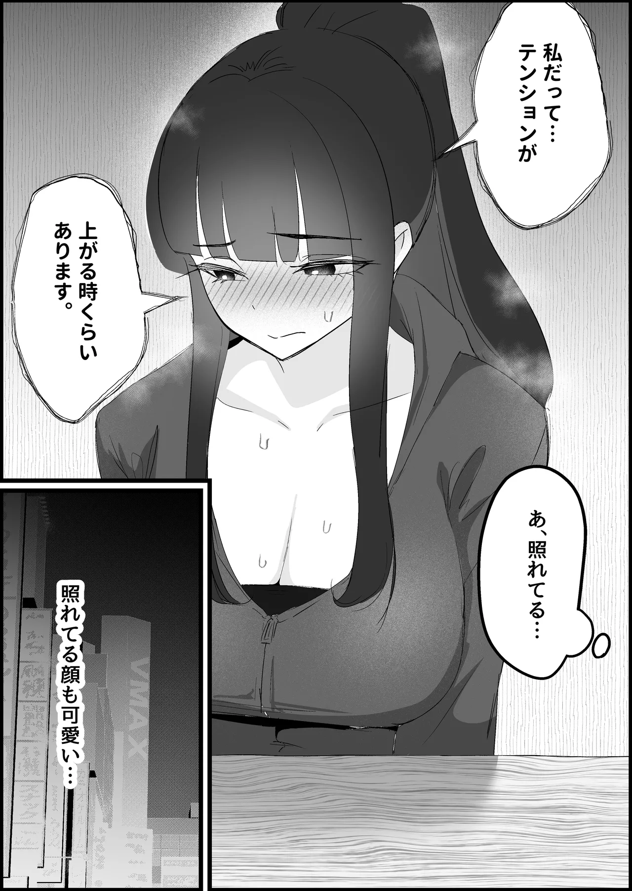 [Dadacco Racco-chan]Honban Kinshi no DeliHeal de, Downer-kei Onee-san ni Namahame Nakadashi Shichatta Hanashi. Page 156