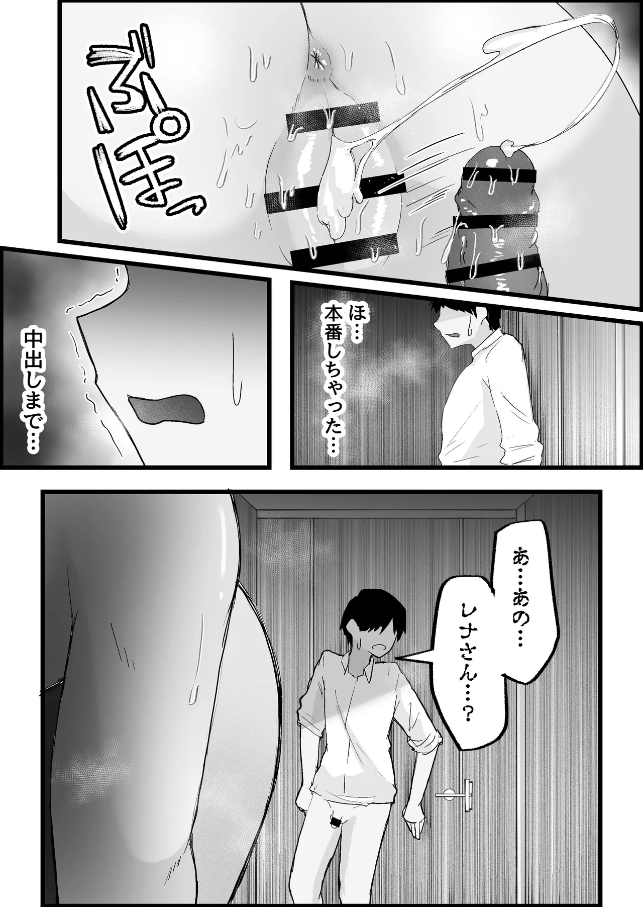 [Dadacco Racco-chan]Honban Kinshi no DeliHeal de, Downer-kei Onee-san ni Namahame Nakadashi Shichatta Hanashi. Page 172