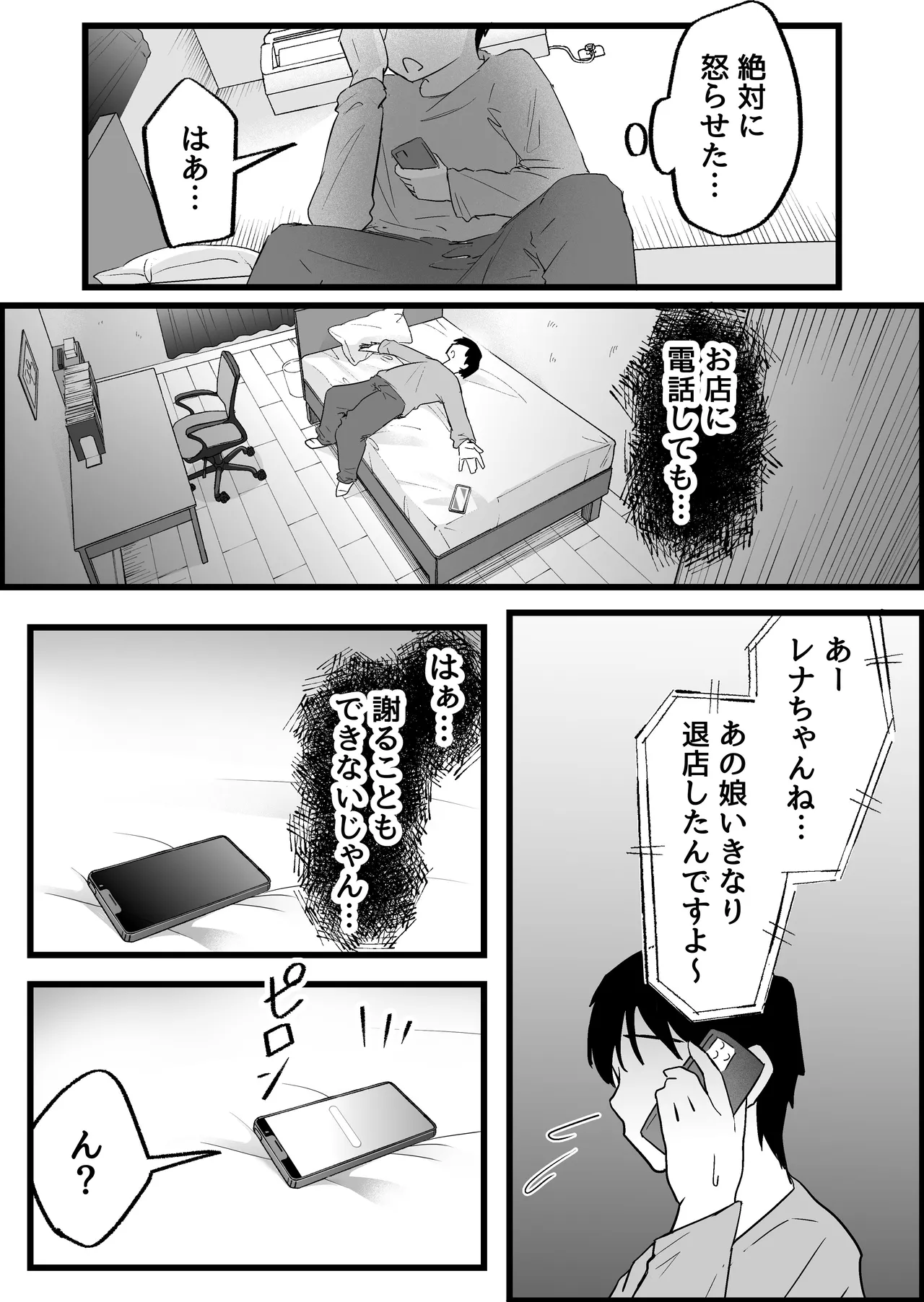 [Dadacco Racco-chan]Honban Kinshi no DeliHeal de, Downer-kei Onee-san ni Namahame Nakadashi Shichatta Hanashi. Page 174