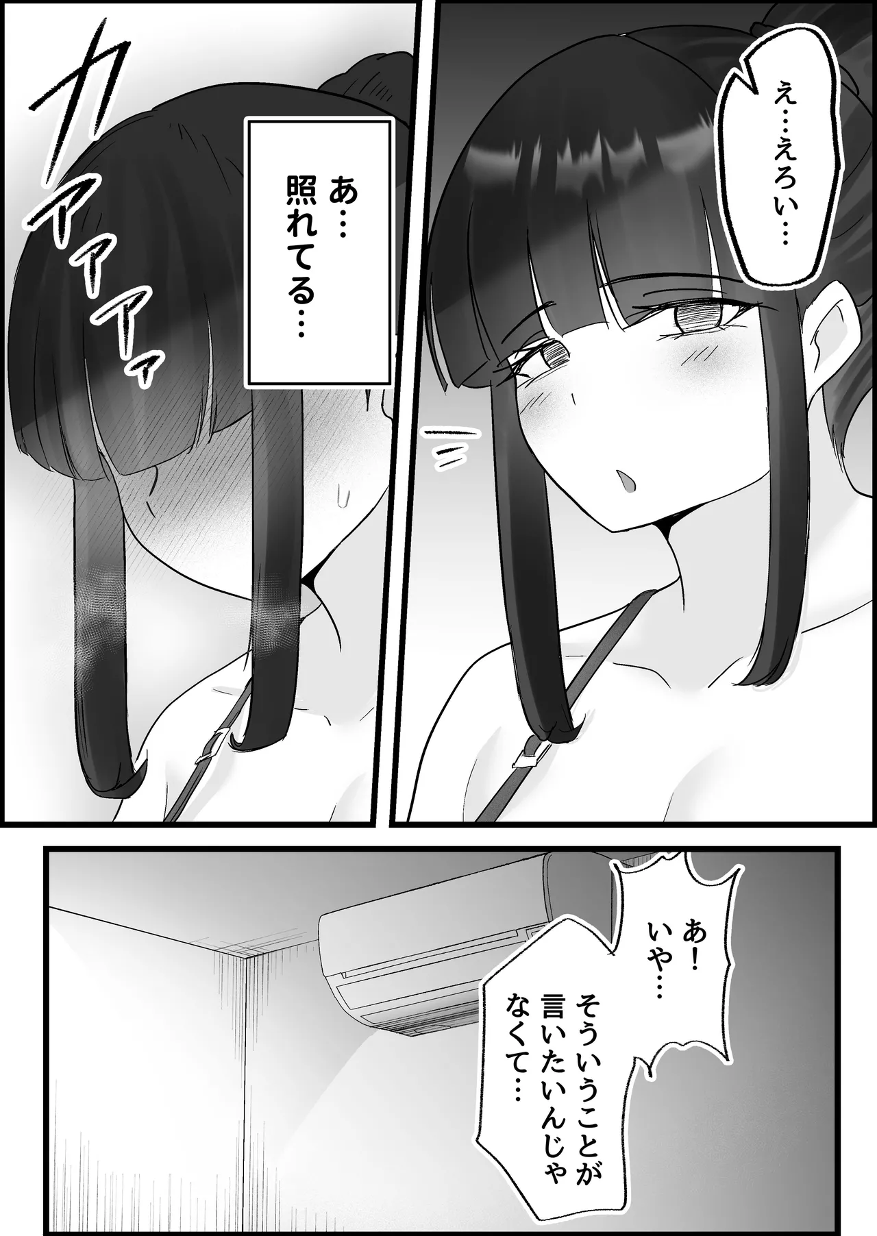 [Dadacco Racco-chan]Honban Kinshi no DeliHeal de, Downer-kei Onee-san ni Namahame Nakadashi Shichatta Hanashi. Page 180