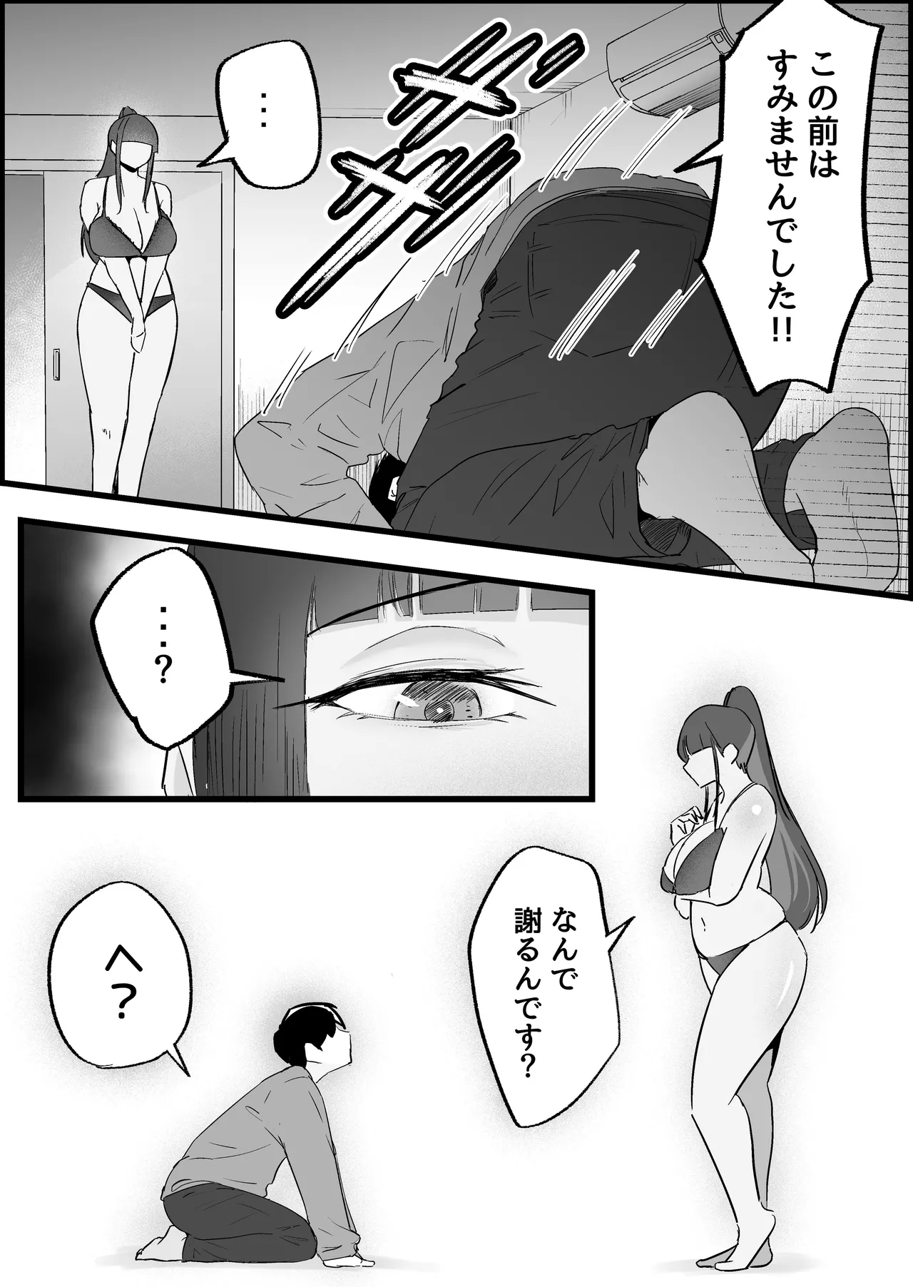 [Dadacco Racco-chan]Honban Kinshi no DeliHeal de, Downer-kei Onee-san ni Namahame Nakadashi Shichatta Hanashi. Page 181