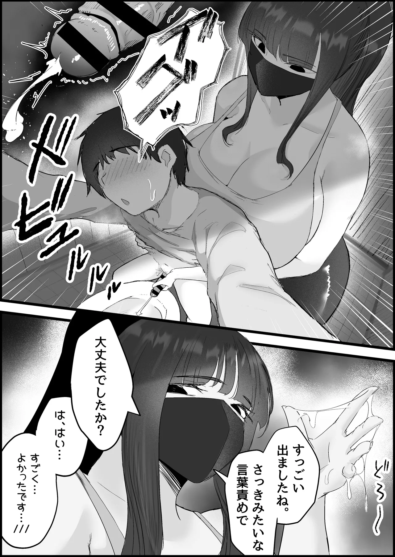 [Dadacco Racco-chan]Honban Kinshi no DeliHeal de, Downer-kei Onee-san ni Namahame Nakadashi Shichatta Hanashi. Page 23