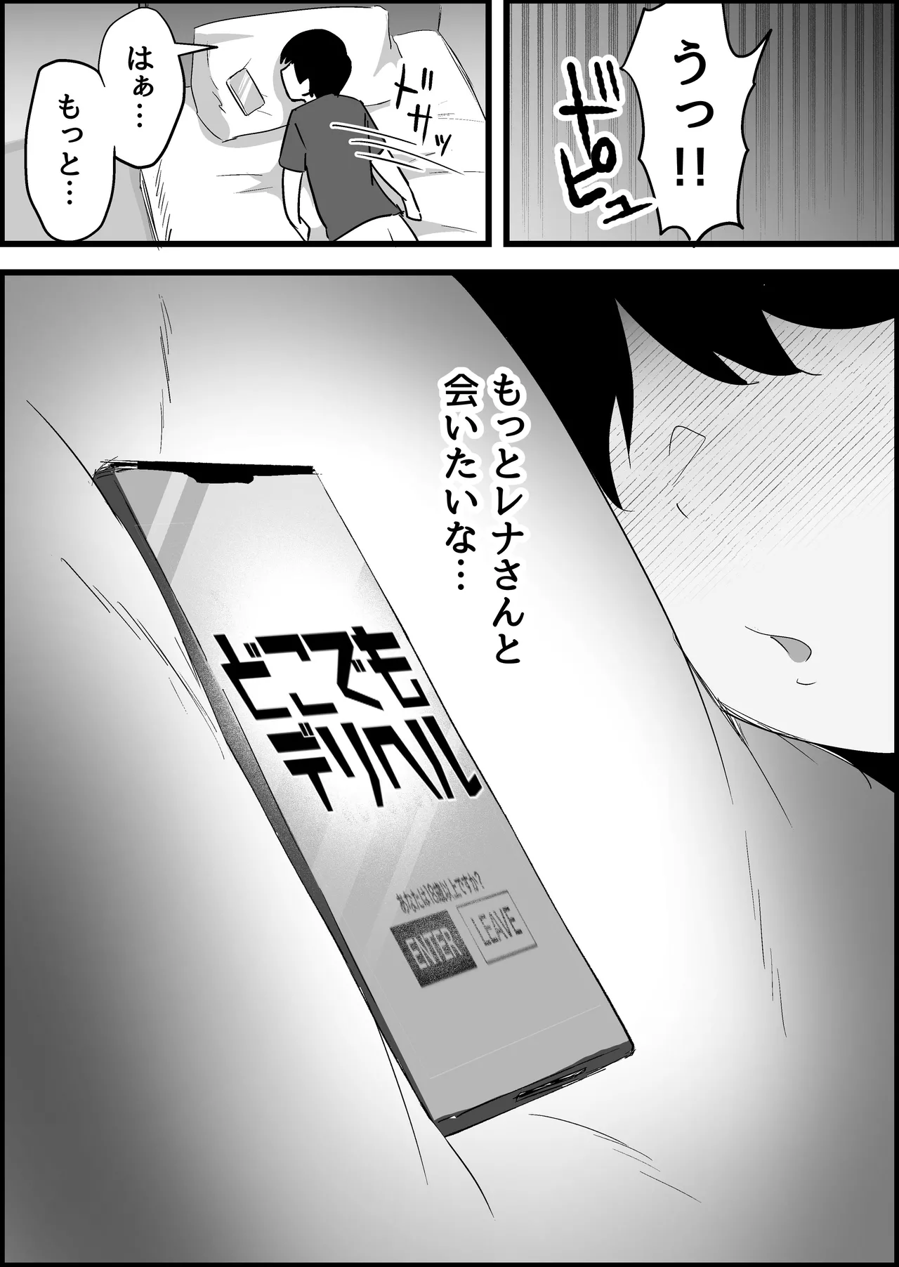 [Dadacco Racco-chan]Honban Kinshi no DeliHeal de, Downer-kei Onee-san ni Namahame Nakadashi Shichatta Hanashi. Page 25