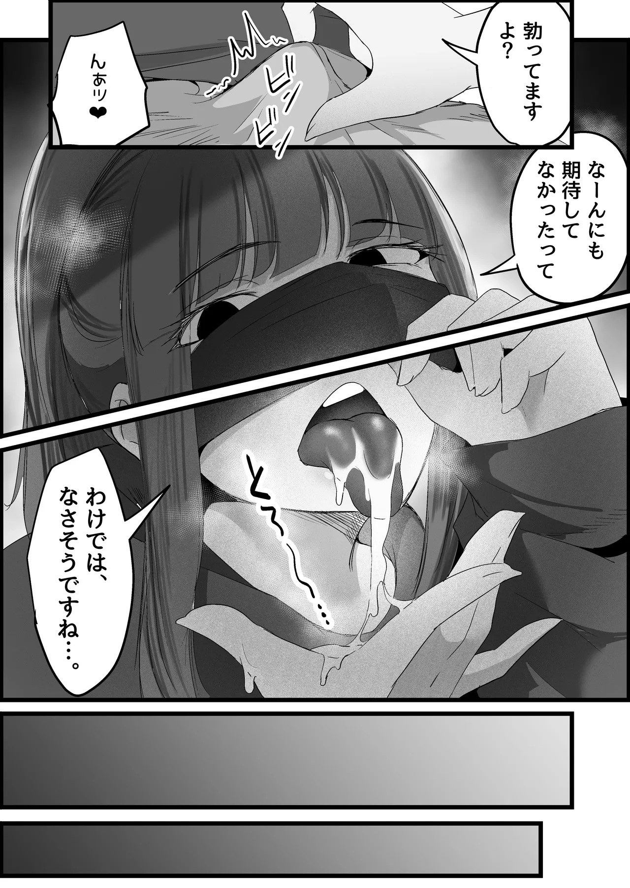 [Dadacco Racco-chan]Honban Kinshi no DeliHeal de, Downer-kei Onee-san ni Namahame Nakadashi Shichatta Hanashi. Page 29