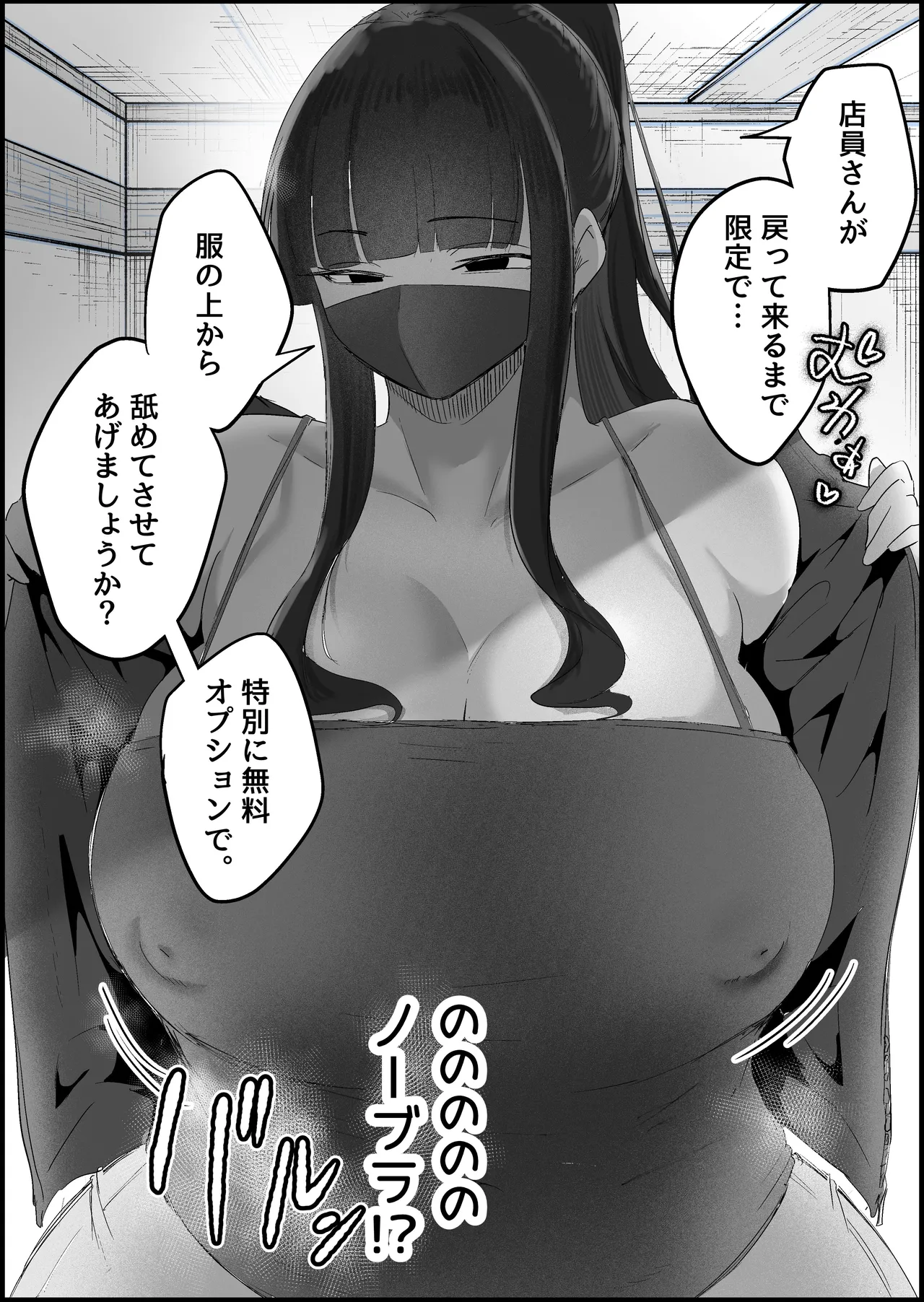 [Dadacco Racco-chan]Honban Kinshi no DeliHeal de, Downer-kei Onee-san ni Namahame Nakadashi Shichatta Hanashi. Page 35