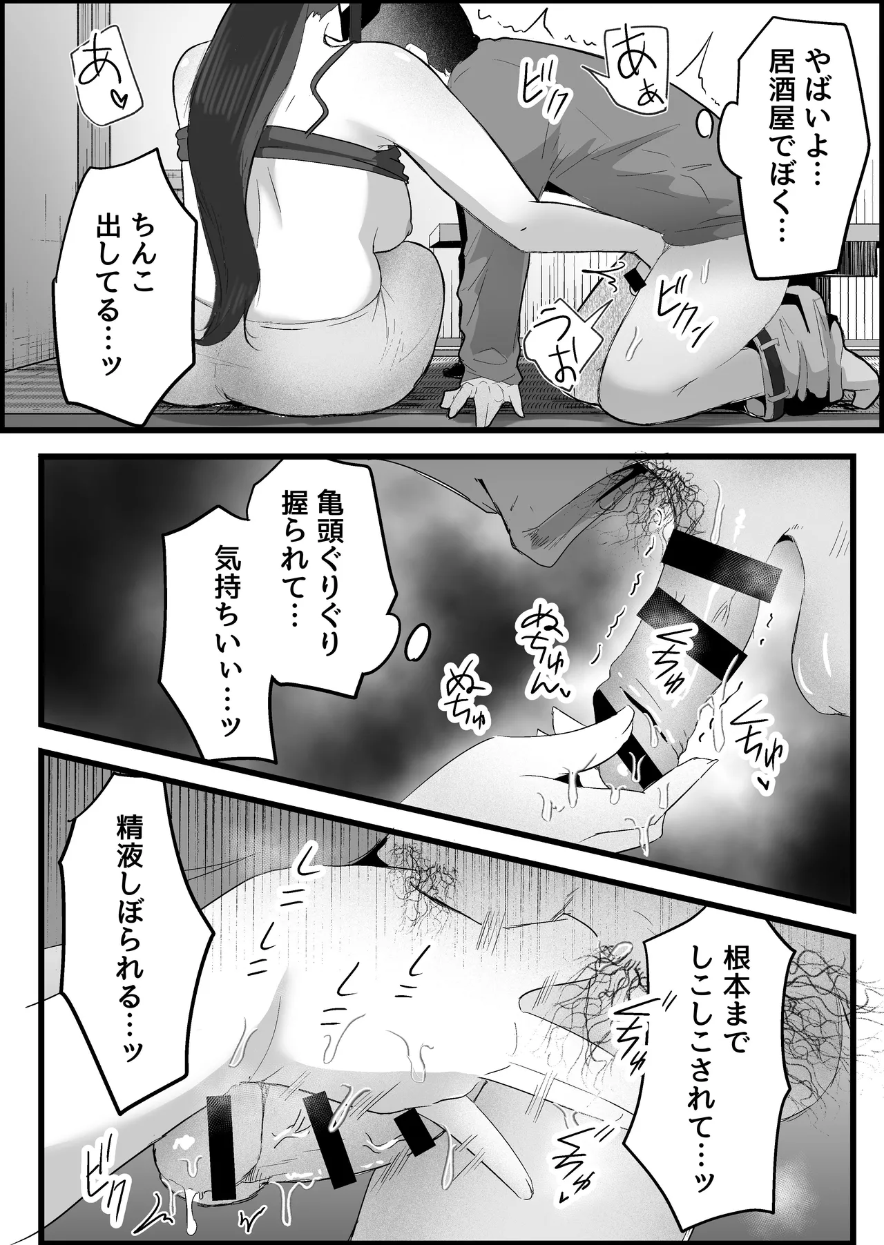 [Dadacco Racco-chan]Honban Kinshi no DeliHeal de, Downer-kei Onee-san ni Namahame Nakadashi Shichatta Hanashi. Page 38