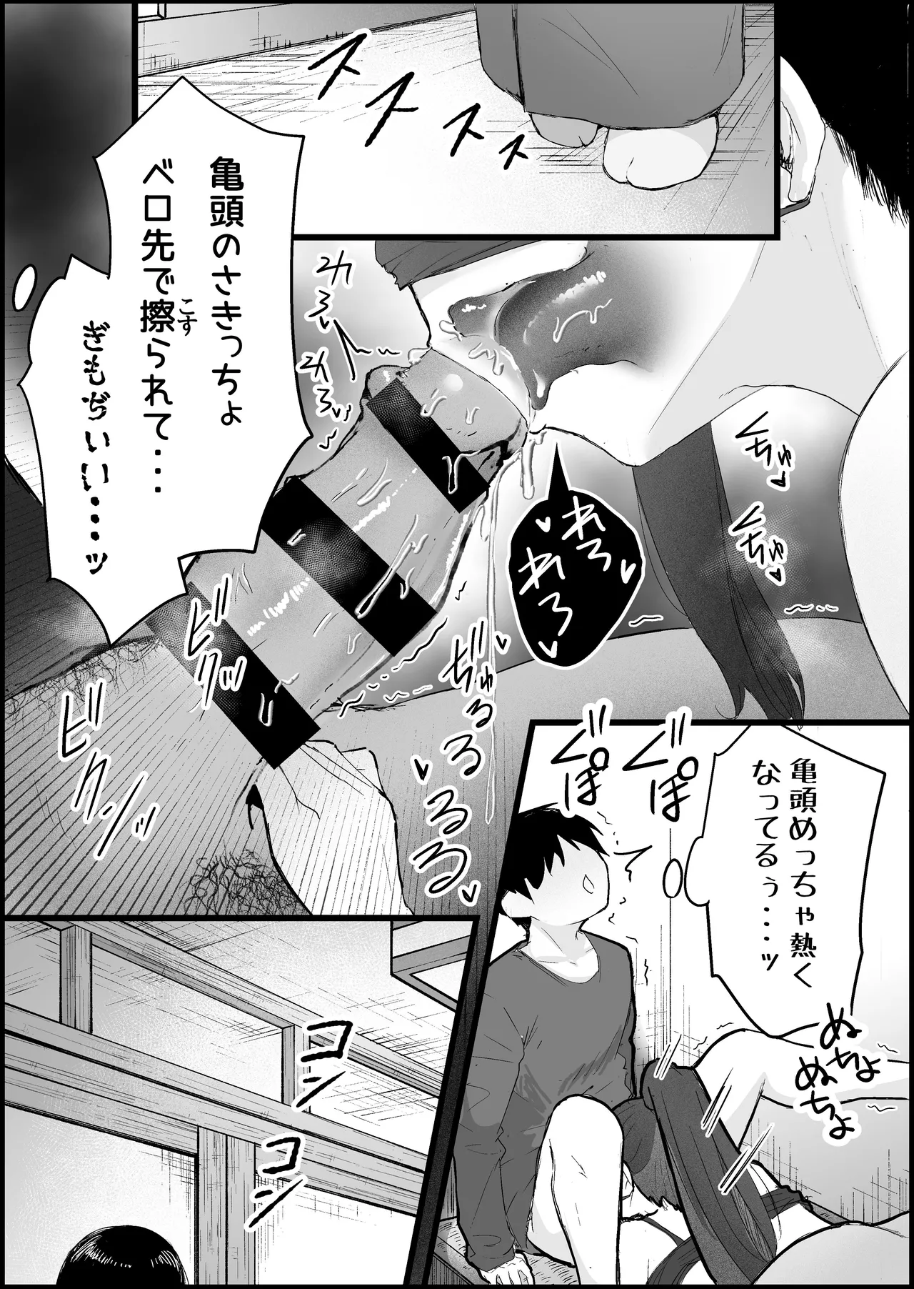 [Dadacco Racco-chan]Honban Kinshi no DeliHeal de, Downer-kei Onee-san ni Namahame Nakadashi Shichatta Hanashi. Page 43
