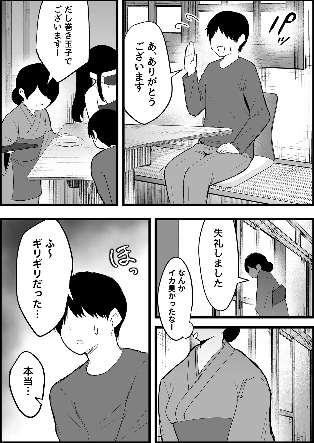 [Dadacco Racco-chan]Honban Kinshi no DeliHeal de, Downer-kei Onee-san ni Namahame Nakadashi Shichatta Hanashi. Page 46