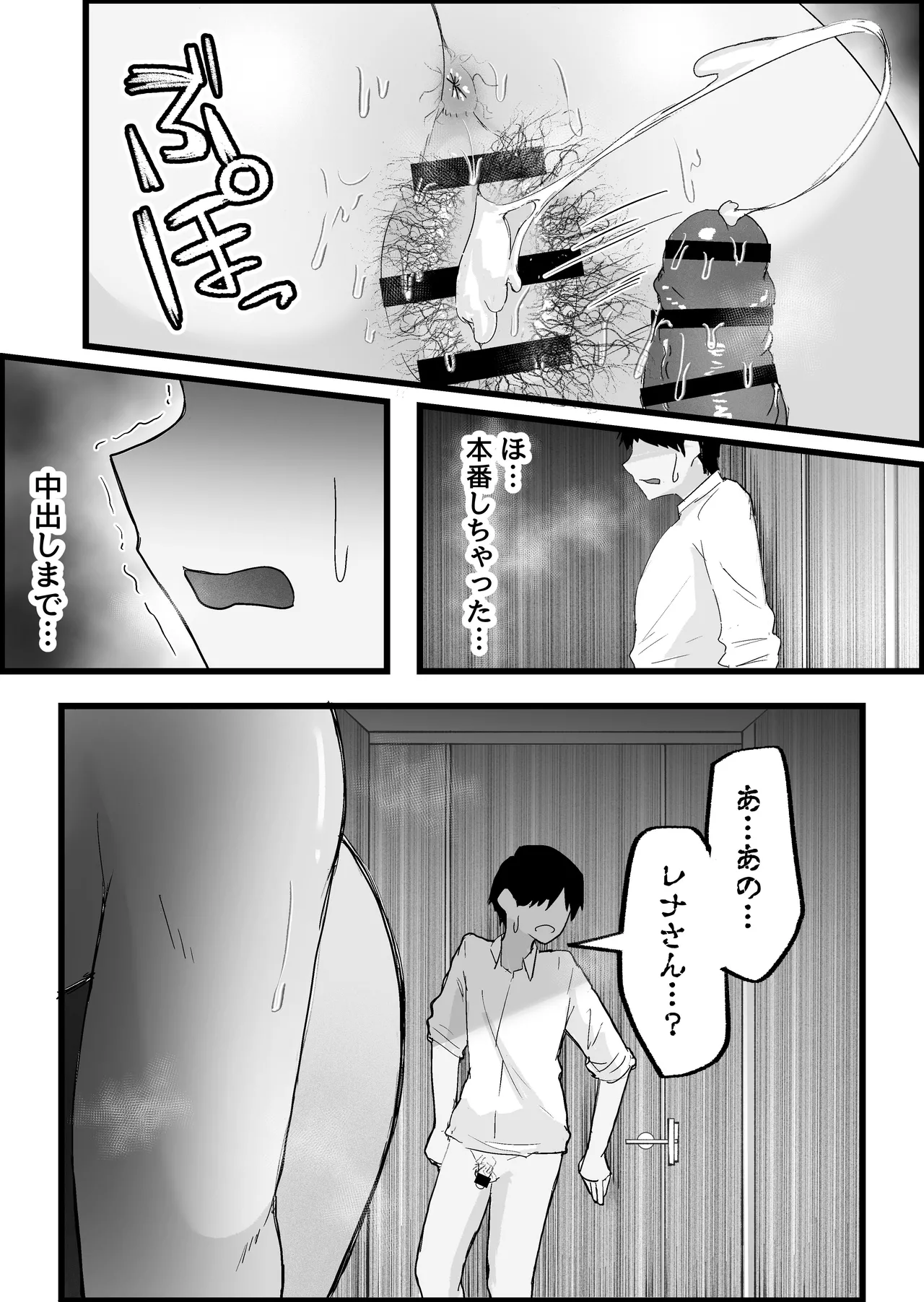 [Dadacco Racco-chan]Honban Kinshi no DeliHeal de, Downer-kei Onee-san ni Namahame Nakadashi Shichatta Hanashi. Page 68