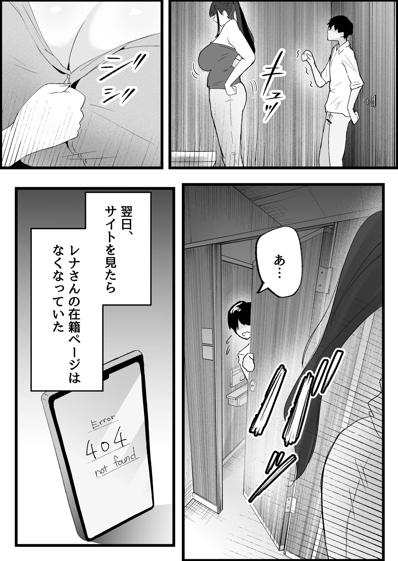 [Dadacco Racco-chan]Honban Kinshi no DeliHeal de, Downer-kei Onee-san ni Namahame Nakadashi Shichatta Hanashi. Page 69