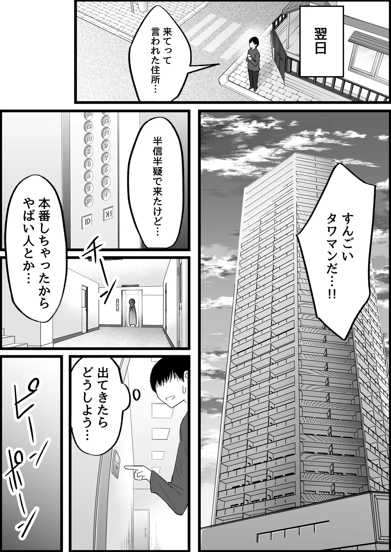 [Dadacco Racco-chan]Honban Kinshi no DeliHeal de, Downer-kei Onee-san ni Namahame Nakadashi Shichatta Hanashi. Page 72