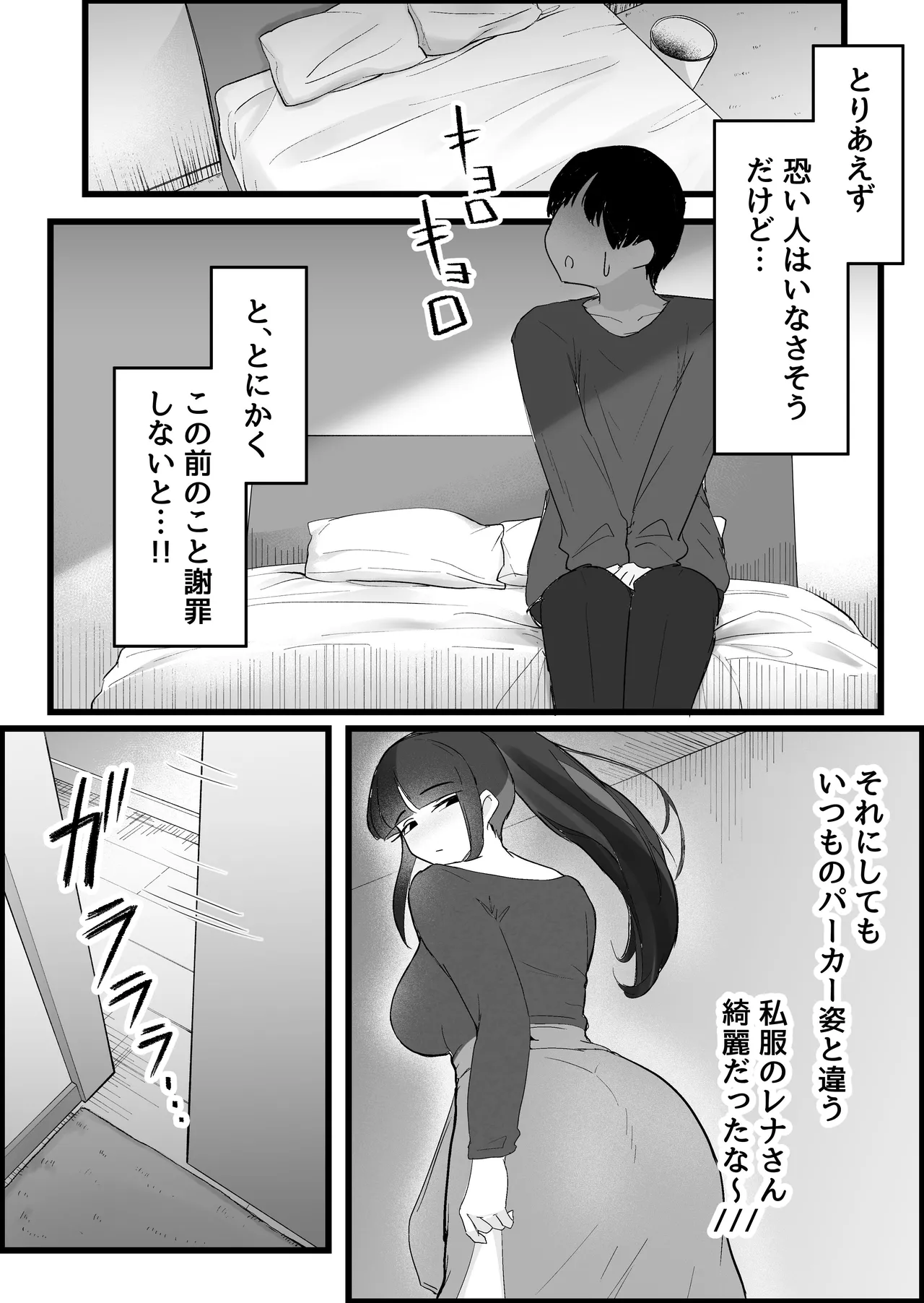 [Dadacco Racco-chan]Honban Kinshi no DeliHeal de, Downer-kei Onee-san ni Namahame Nakadashi Shichatta Hanashi. Page 74