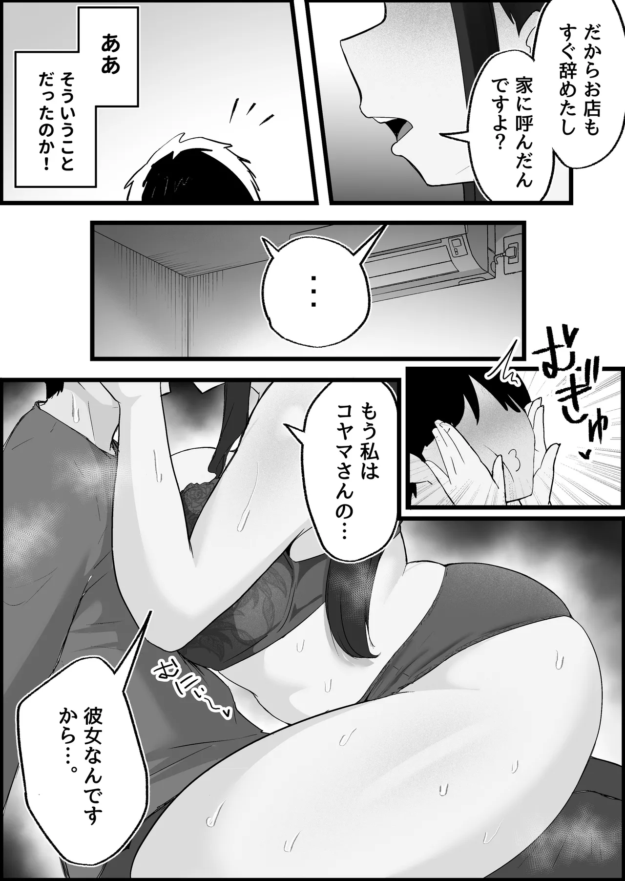 [Dadacco Racco-chan]Honban Kinshi no DeliHeal de, Downer-kei Onee-san ni Namahame Nakadashi Shichatta Hanashi. Page 79