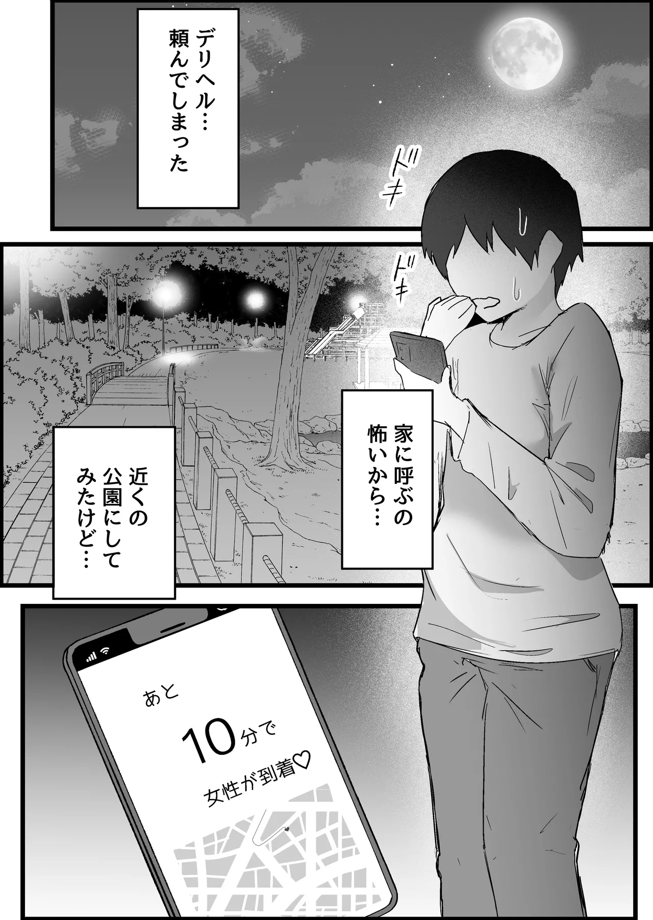[Dadacco Racco-chan]Honban Kinshi no DeliHeal de, Downer-kei Onee-san ni Namahame Nakadashi Shichatta Hanashi. Page 8