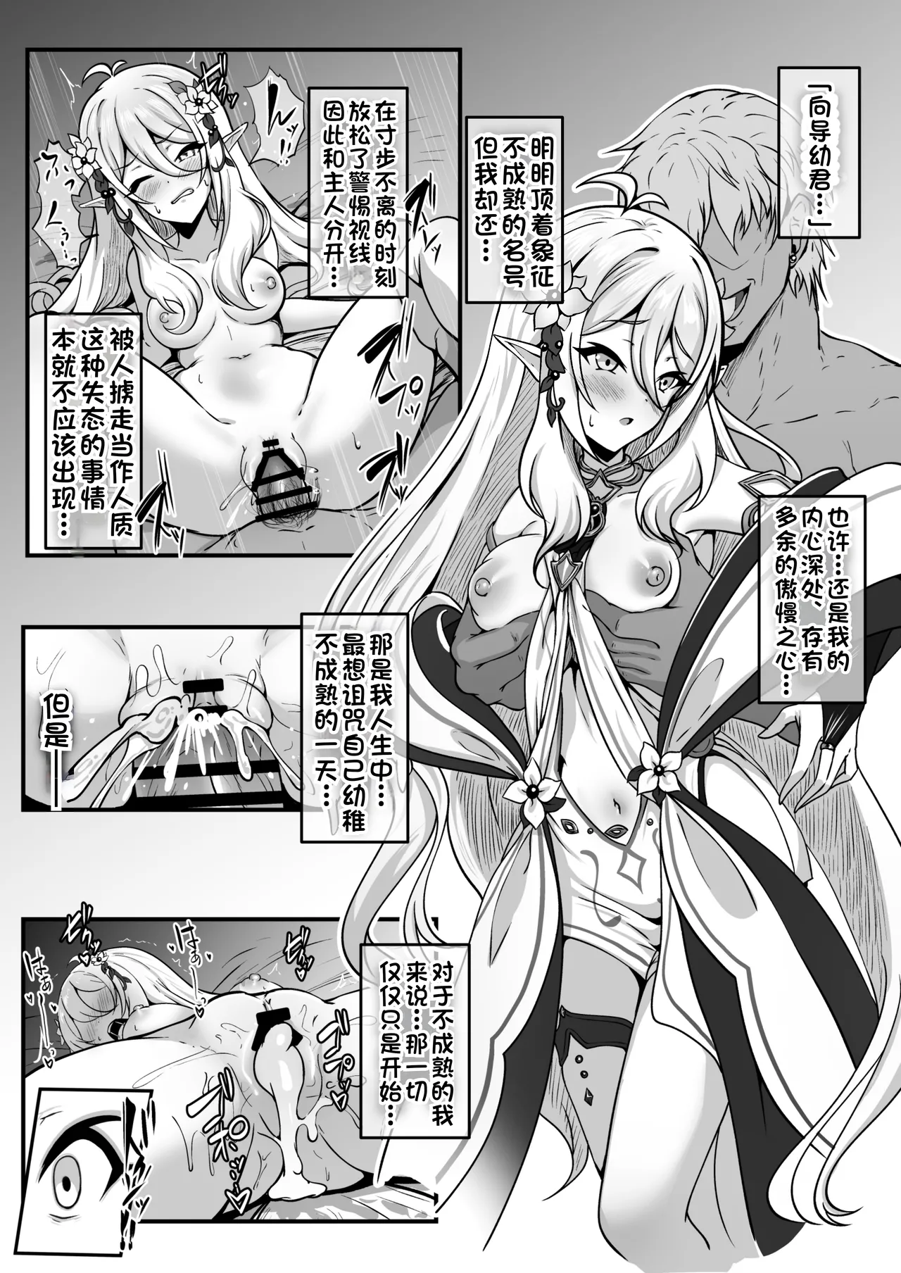 [Yumejidake]Ochita Kyodo Yokun Dainaru Kokkoro NTR Kyonyuka Bote Nado | 堕落的向导幼君——大人形态可可萝NTR・巨乳化・怀孕(Princess Connect! Re:Dive) [Chinese] [背水佬个人汉化] Page 1