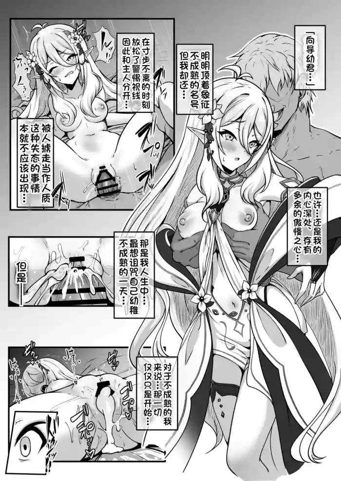 [Yumejidake]Ochita Kyodo Yokun Dainaru Kokkoro NTR Kyonyuka Bote Nado | 堕落的向导幼君——大人形态可可萝NTR・巨乳化・怀孕(Princess Connect! Re:Dive) [Chinese] [背水佬个人汉化]