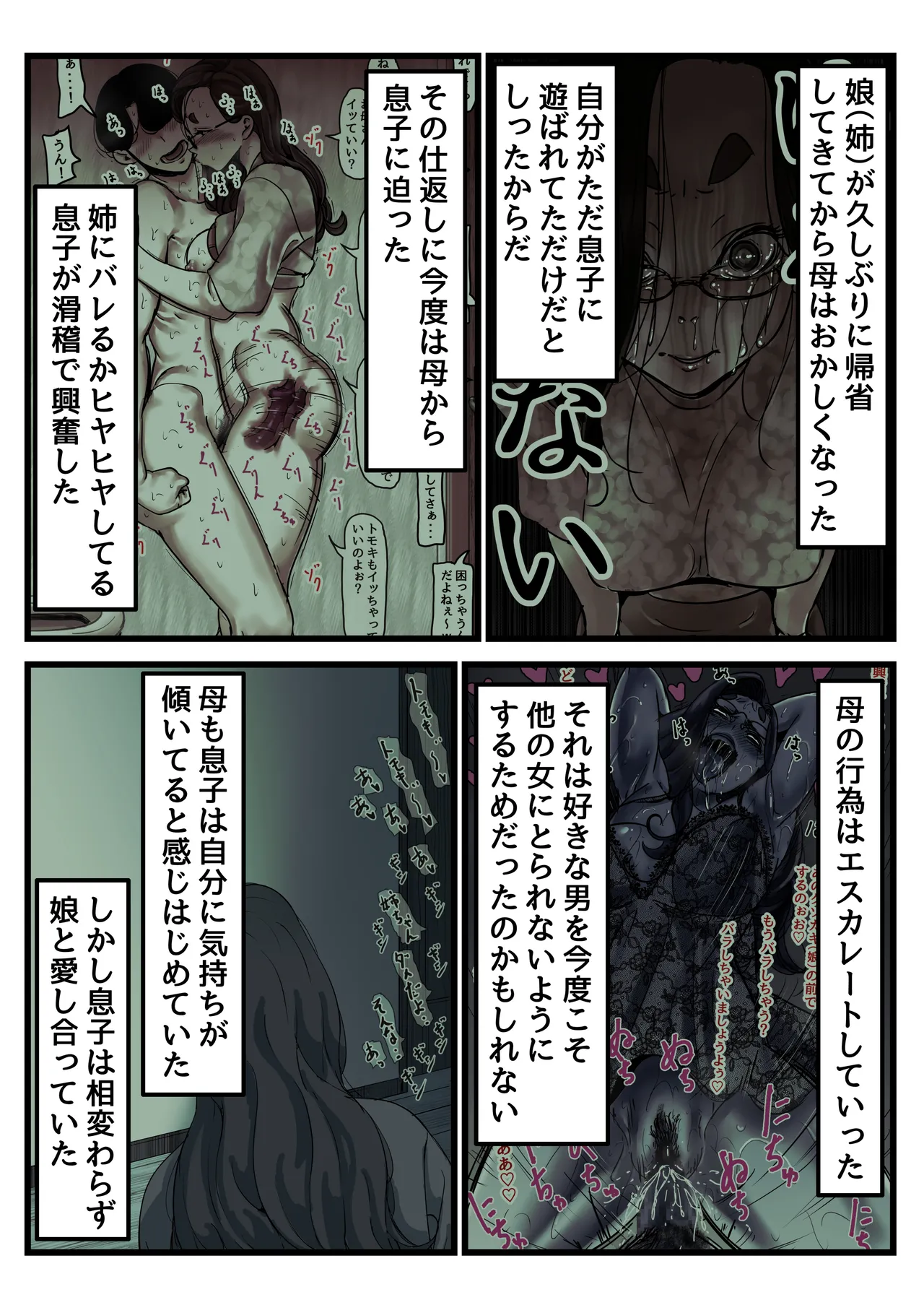 [Furube]Haha to Ochite Iku Part 12 Page 2