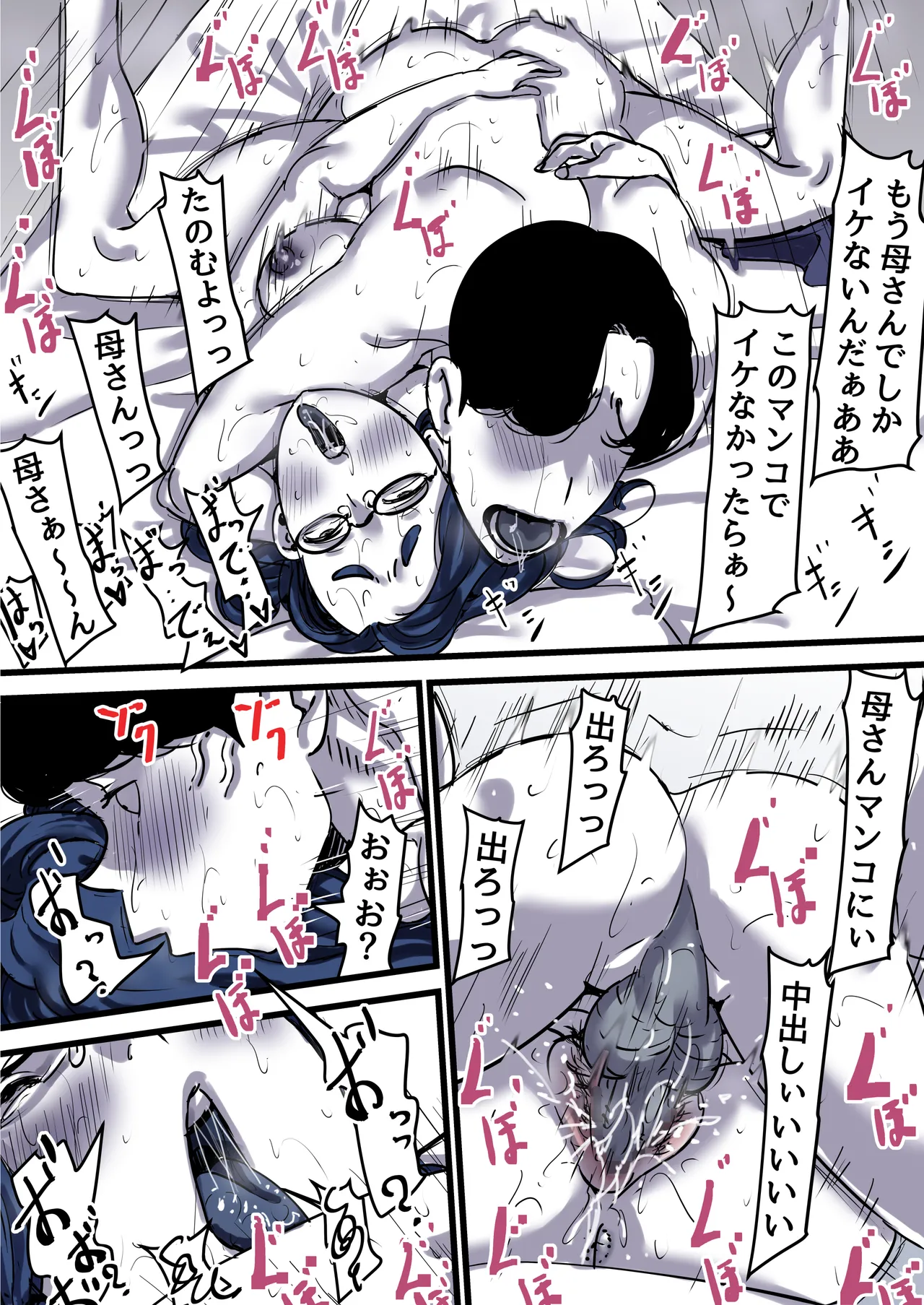 [Furube]Haha to Ochite Iku Part 12 Page 20