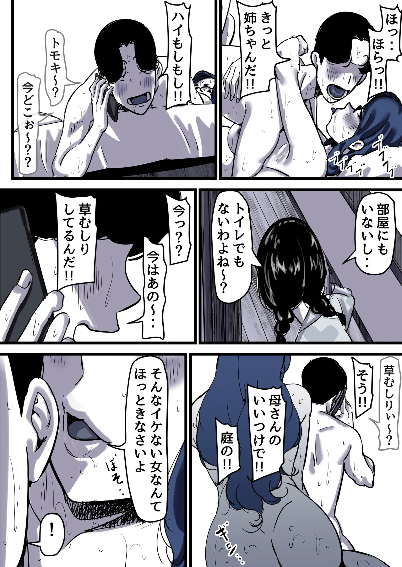 [Furube]Haha to Ochite Iku Part 12 Page 26