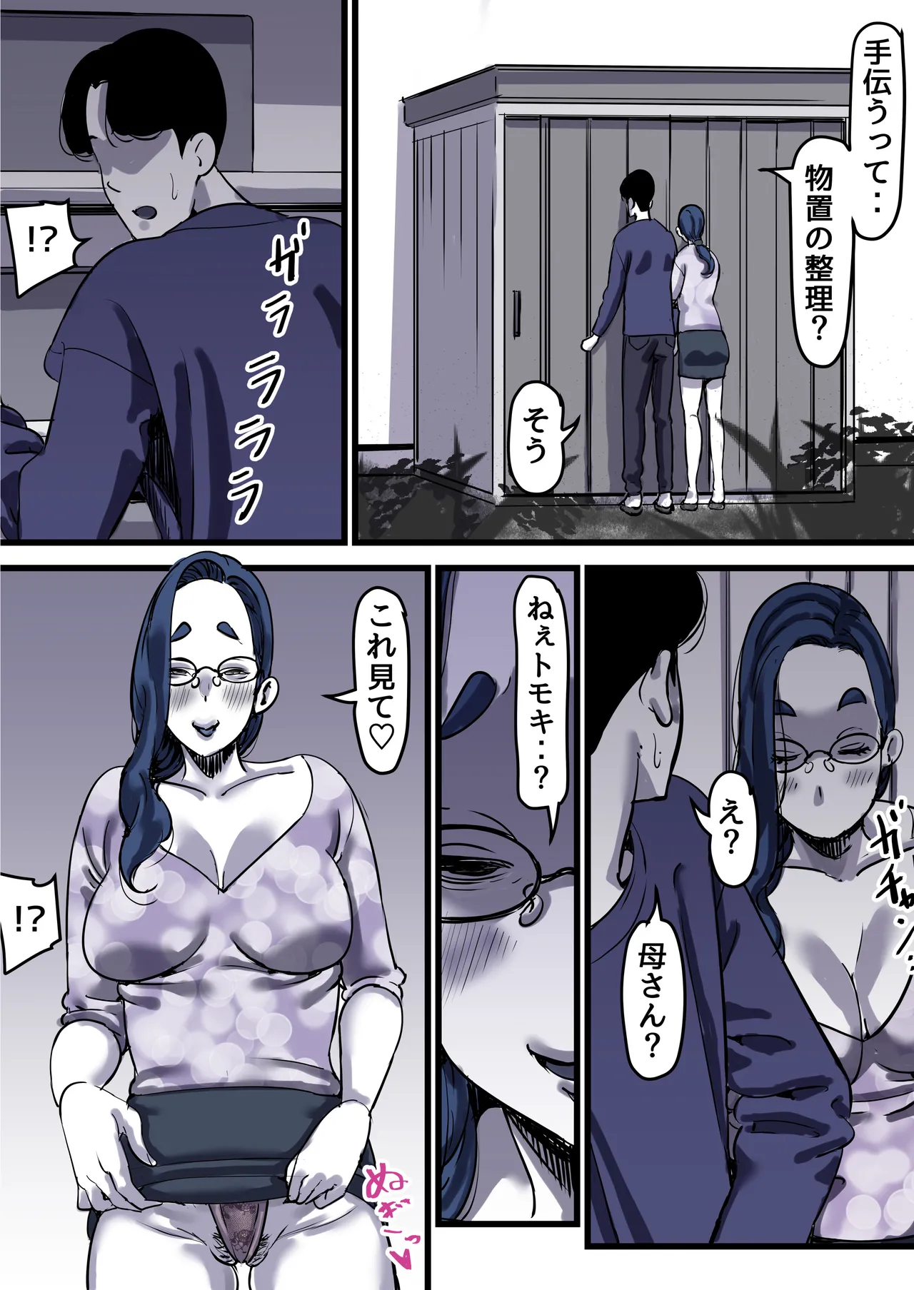 [Furube]Haha to Ochite Iku Part 12 Page 34