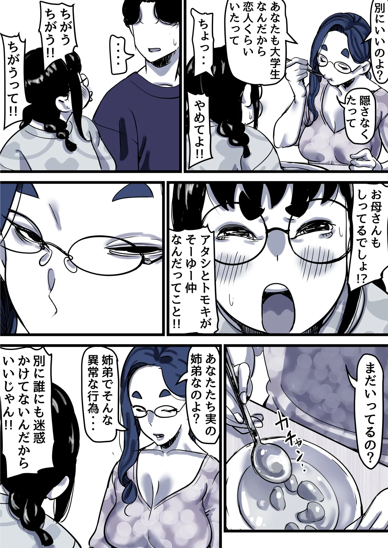 [Furube]Haha to Ochite Iku Part 12 Page 50
