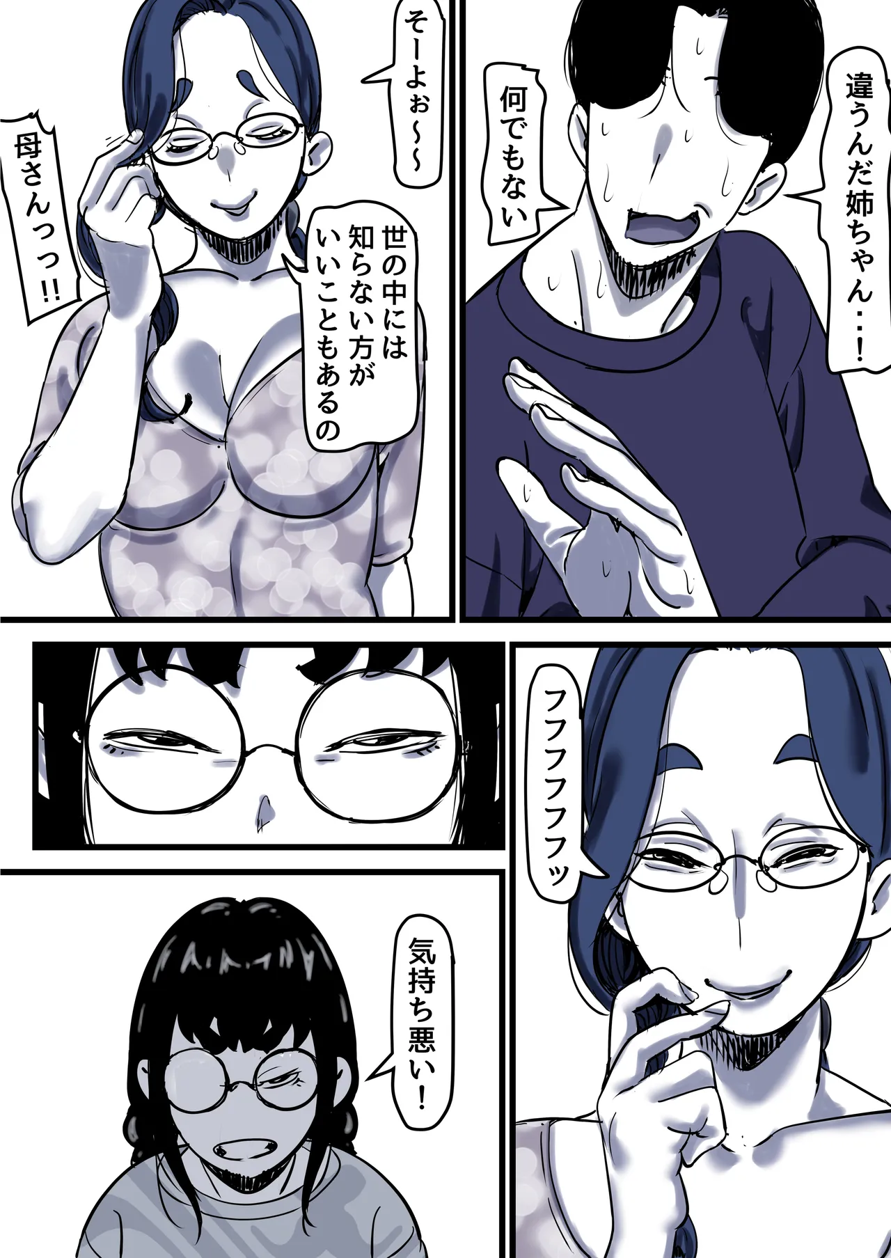[Furube]Haha to Ochite Iku Part 12 Page 53