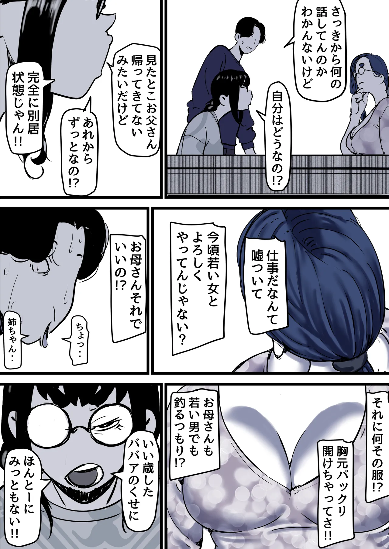 [Furube]Haha to Ochite Iku Part 12 Page 54