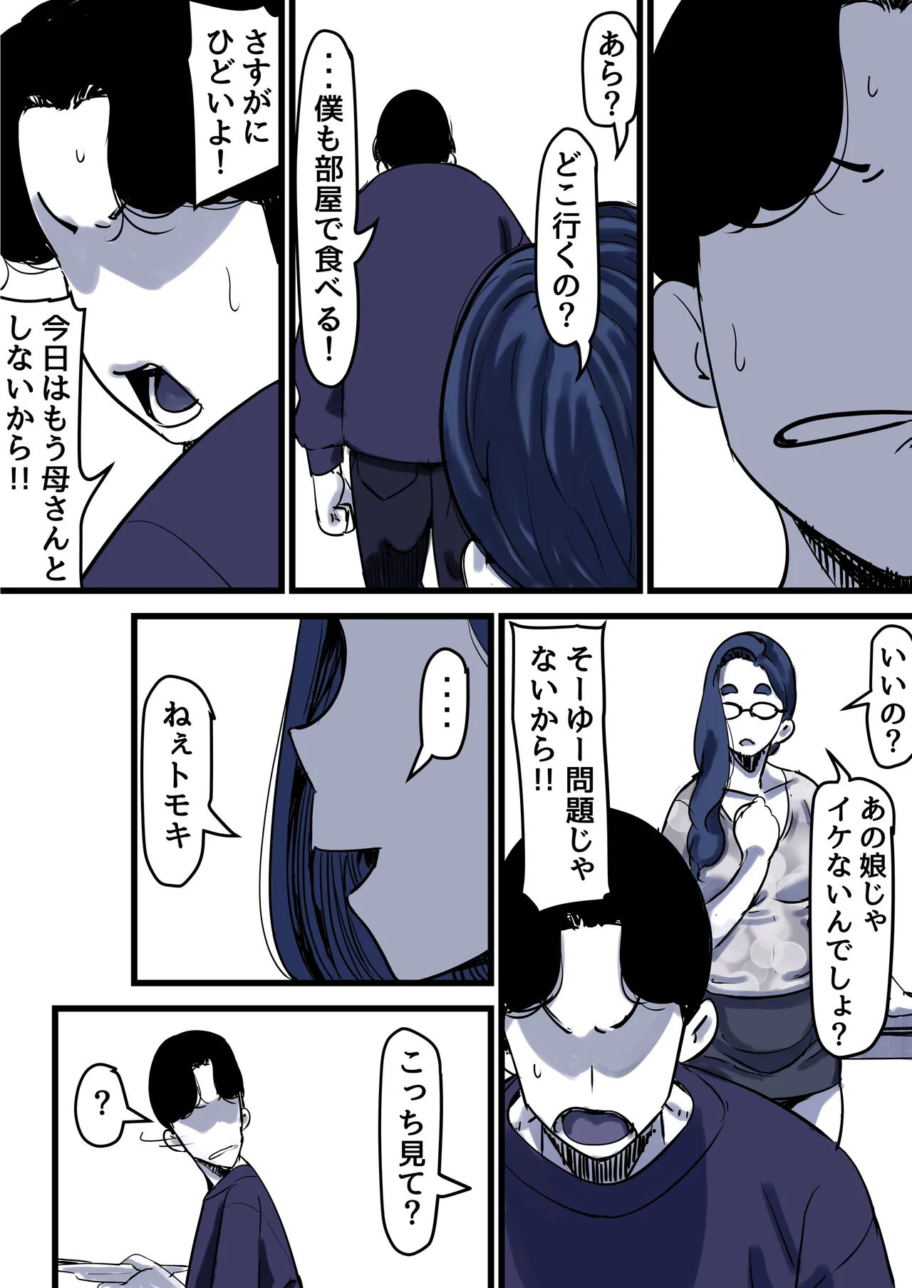 [Furube]Haha to Ochite Iku Part 12 Page 59