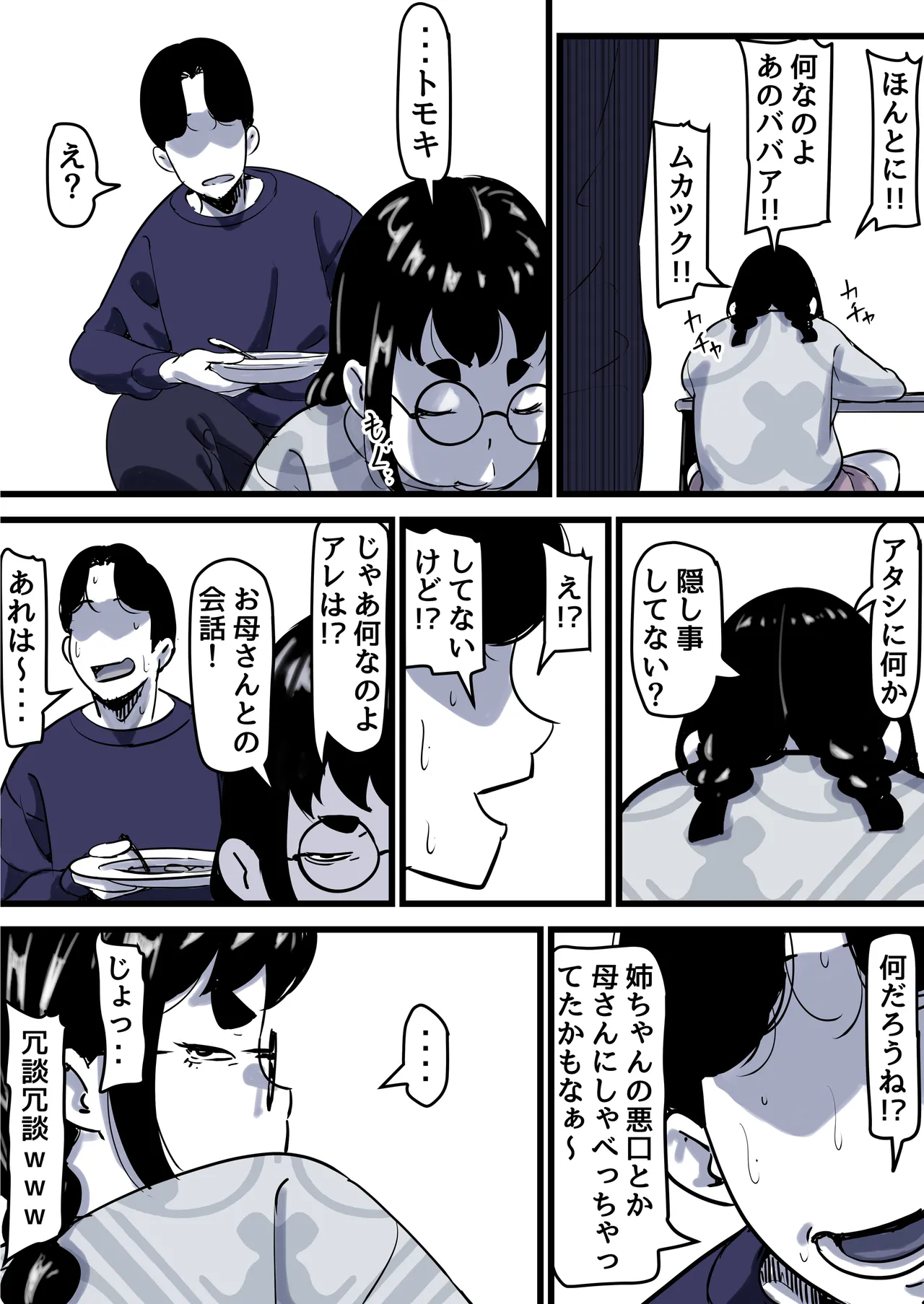 [Furube]Haha to Ochite Iku Part 12 Page 62