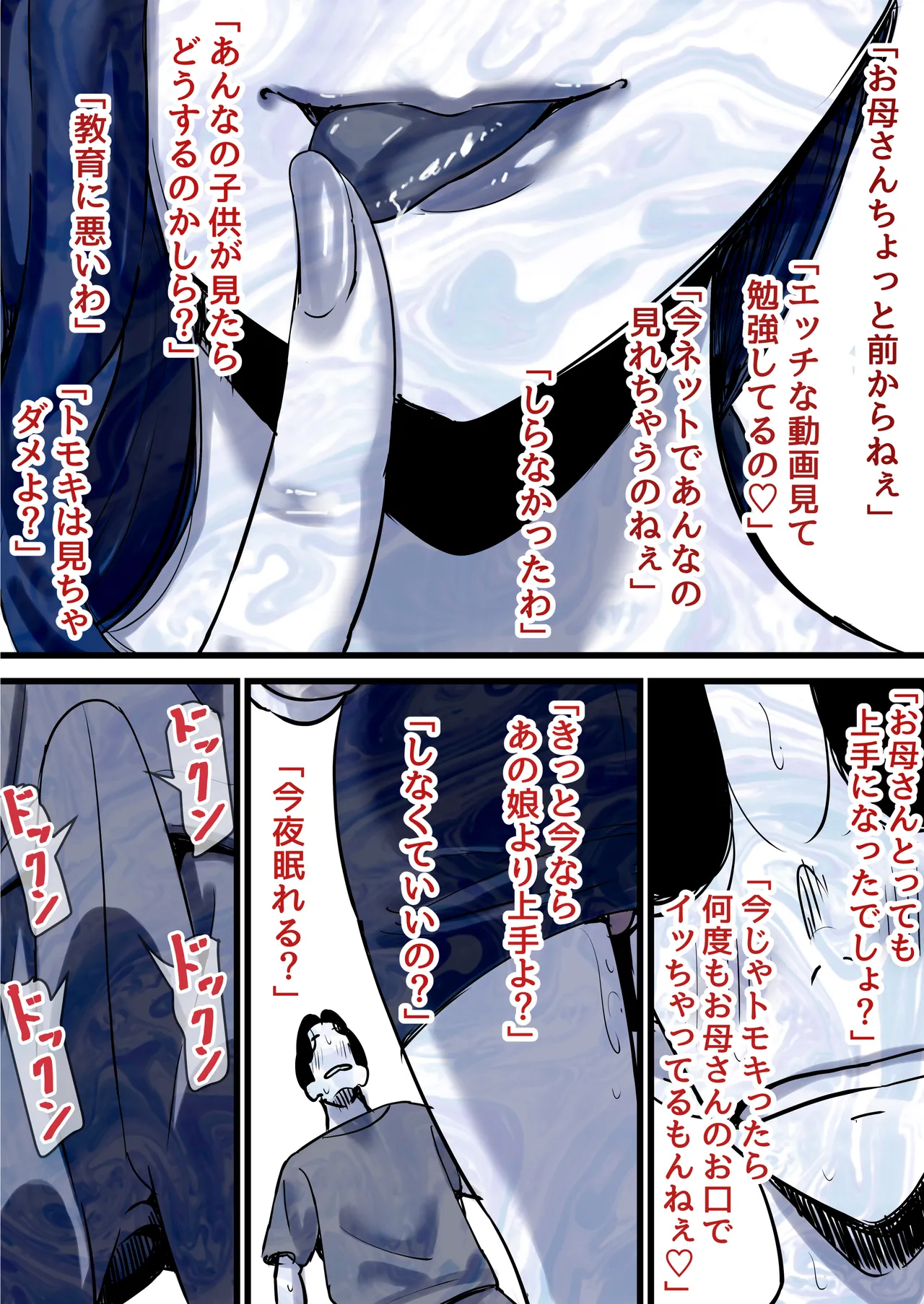 [Furube]Haha to Ochite Iku Part 12 Page 66