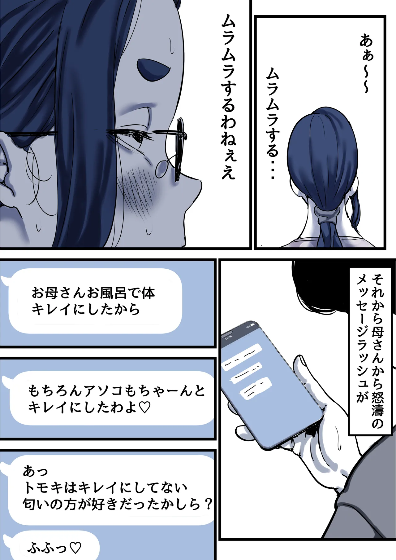 [Furube]Haha to Ochite Iku Part 12 Page 69