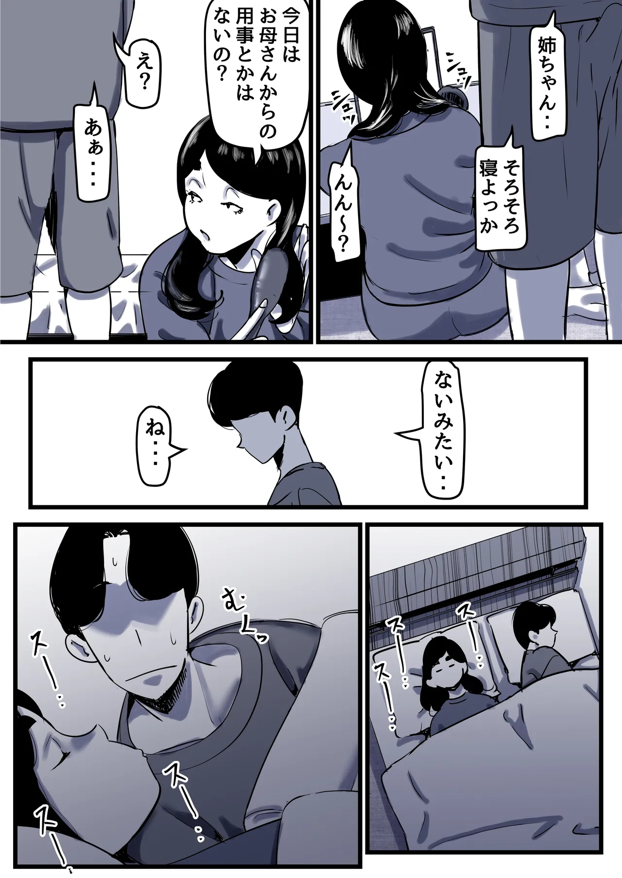 [Furube]Haha to Ochite Iku Part 12 Page 73