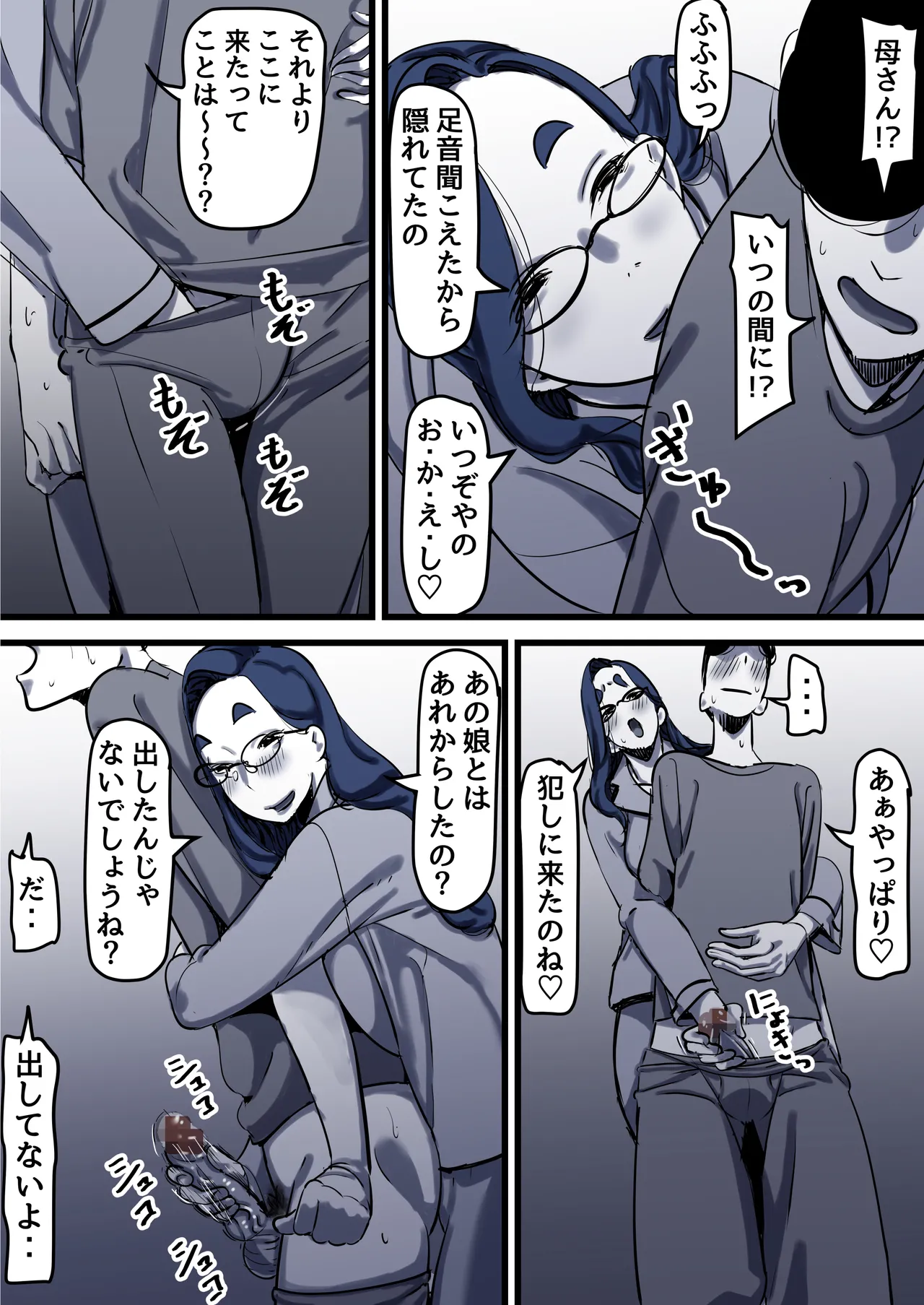 [Furube]Haha to Ochite Iku Part 12 Page 76