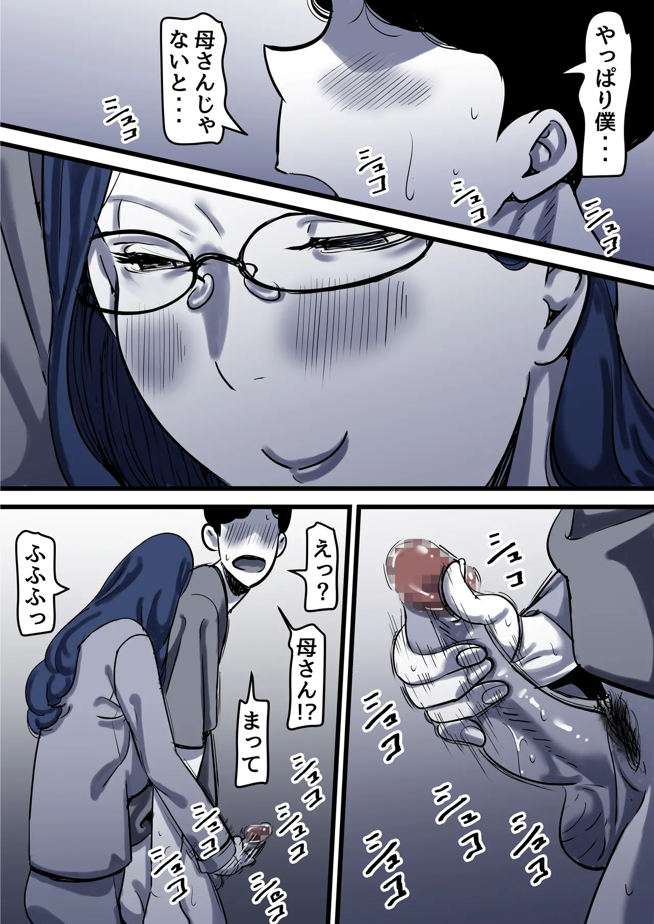[Furube]Haha to Ochite Iku Part 12 Page 77