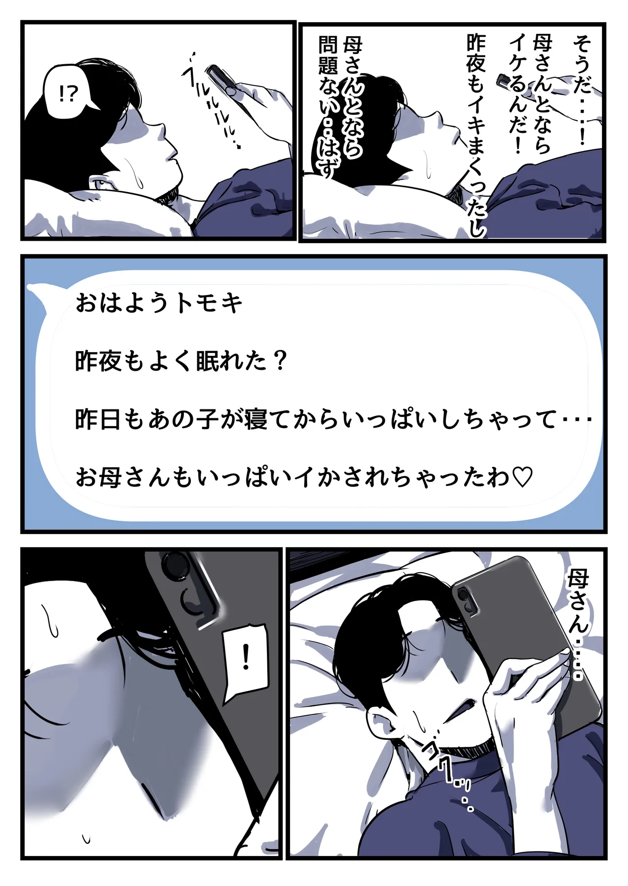 [Furube]Haha to Ochite Iku Part 12 Page 8