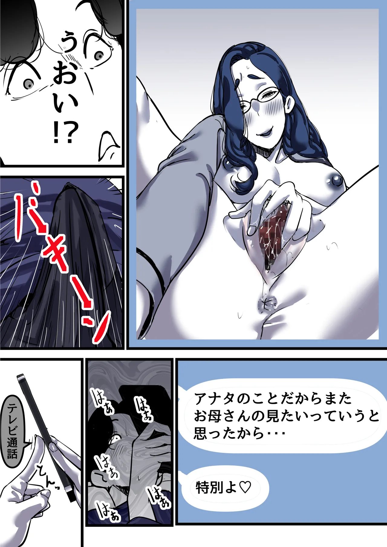 [Furube]Haha to Ochite Iku Part 12 Page 9