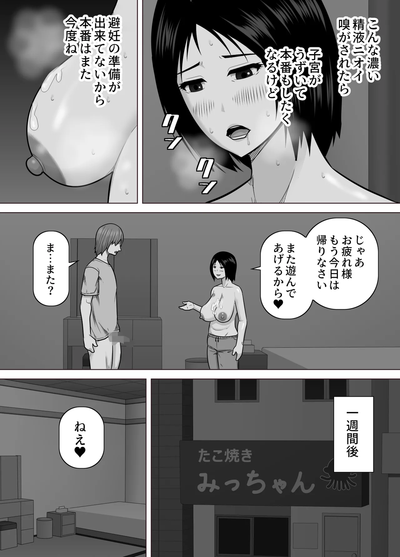 [Asstaro-san (Takasaki Jiro)]Takoyaki-ya no Oba-san (40-sai) ga Jourenkyaku no Danshi Gakusei ni Oppai (Tare-gimi) o Miseta Kekka Page 11