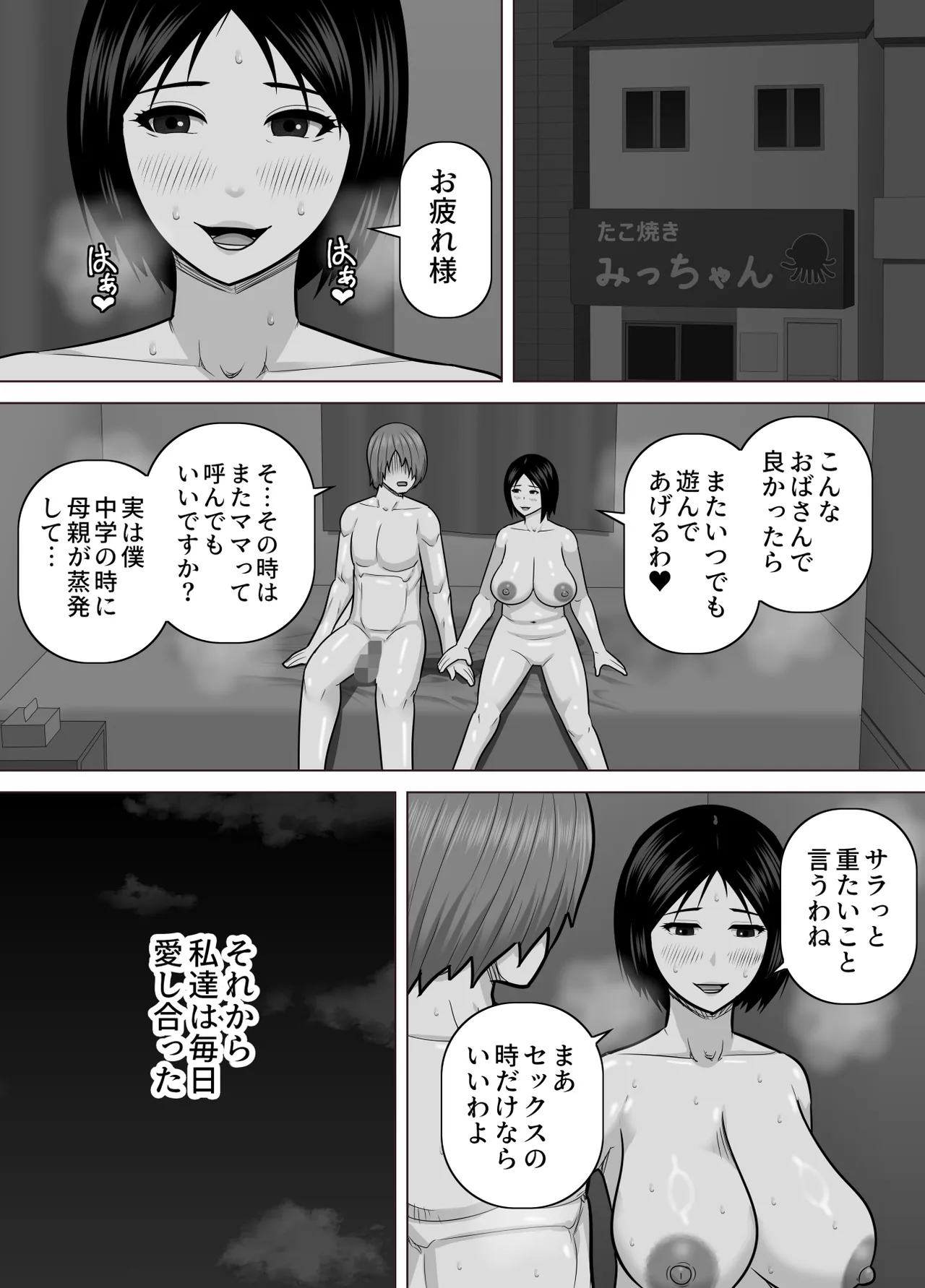 [Asstaro-san (Takasaki Jiro)]Takoyaki-ya no Oba-san (40-sai) ga Jourenkyaku no Danshi Gakusei ni Oppai (Tare-gimi) o Miseta Kekka Page 27