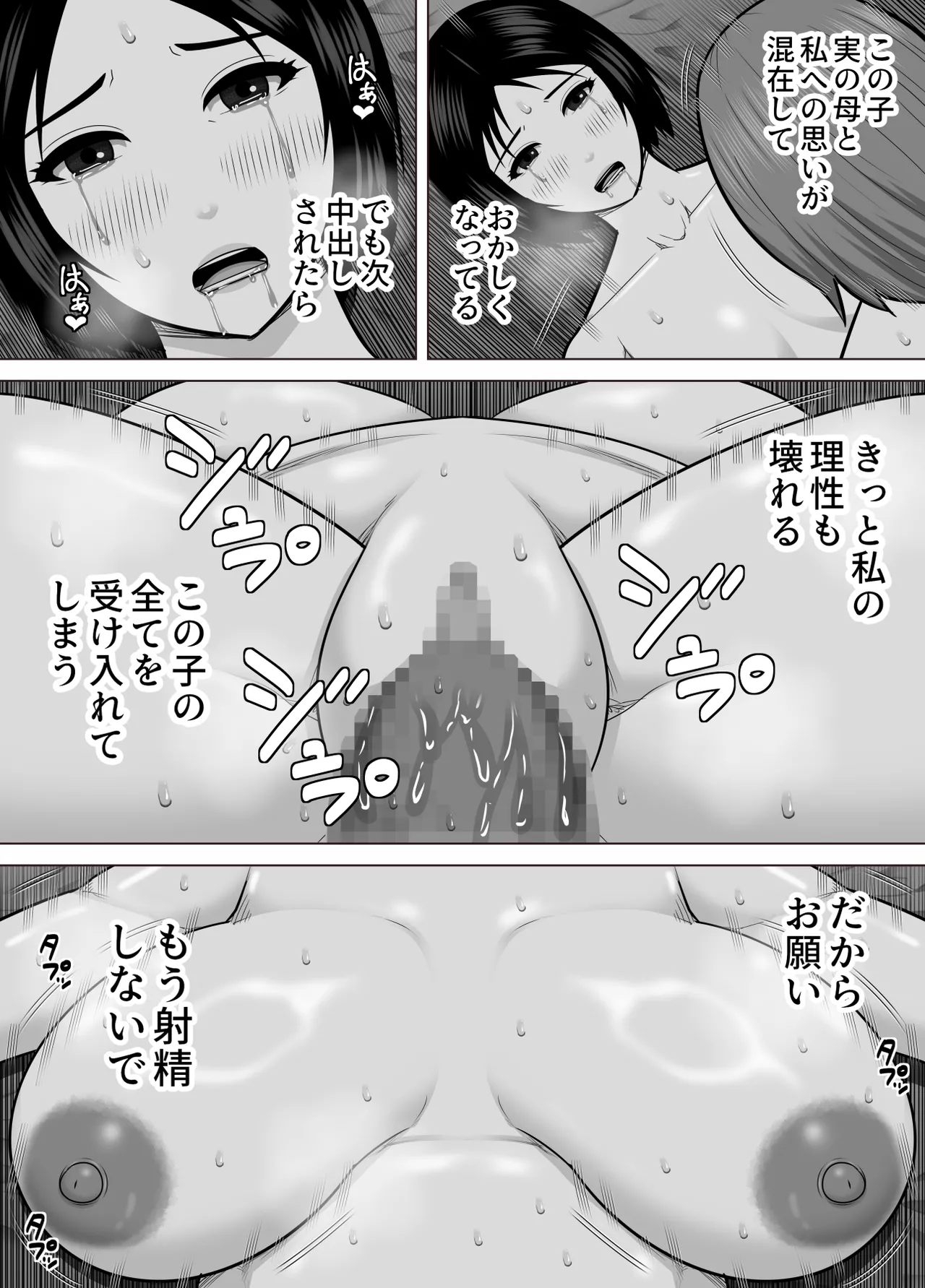 [Asstaro-san (Takasaki Jiro)]Takoyaki-ya no Oba-san (40-sai) ga Jourenkyaku no Danshi Gakusei ni Oppai (Tare-gimi) o Miseta Kekka Page 34