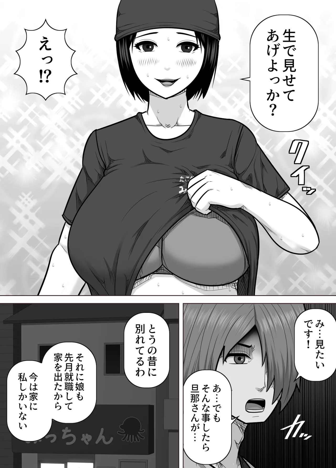 [Asstaro-san (Takasaki Jiro)]Takoyaki-ya no Oba-san (40-sai) ga Jourenkyaku no Danshi Gakusei ni Oppai (Tare-gimi) o Miseta Kekka Page 5