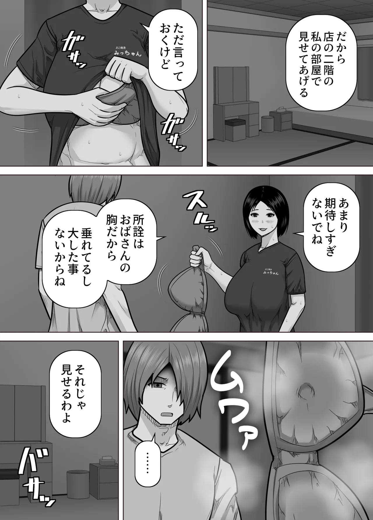 [Asstaro-san (Takasaki Jiro)]Takoyaki-ya no Oba-san (40-sai) ga Jourenkyaku no Danshi Gakusei ni Oppai (Tare-gimi) o Miseta Kekka Page 6