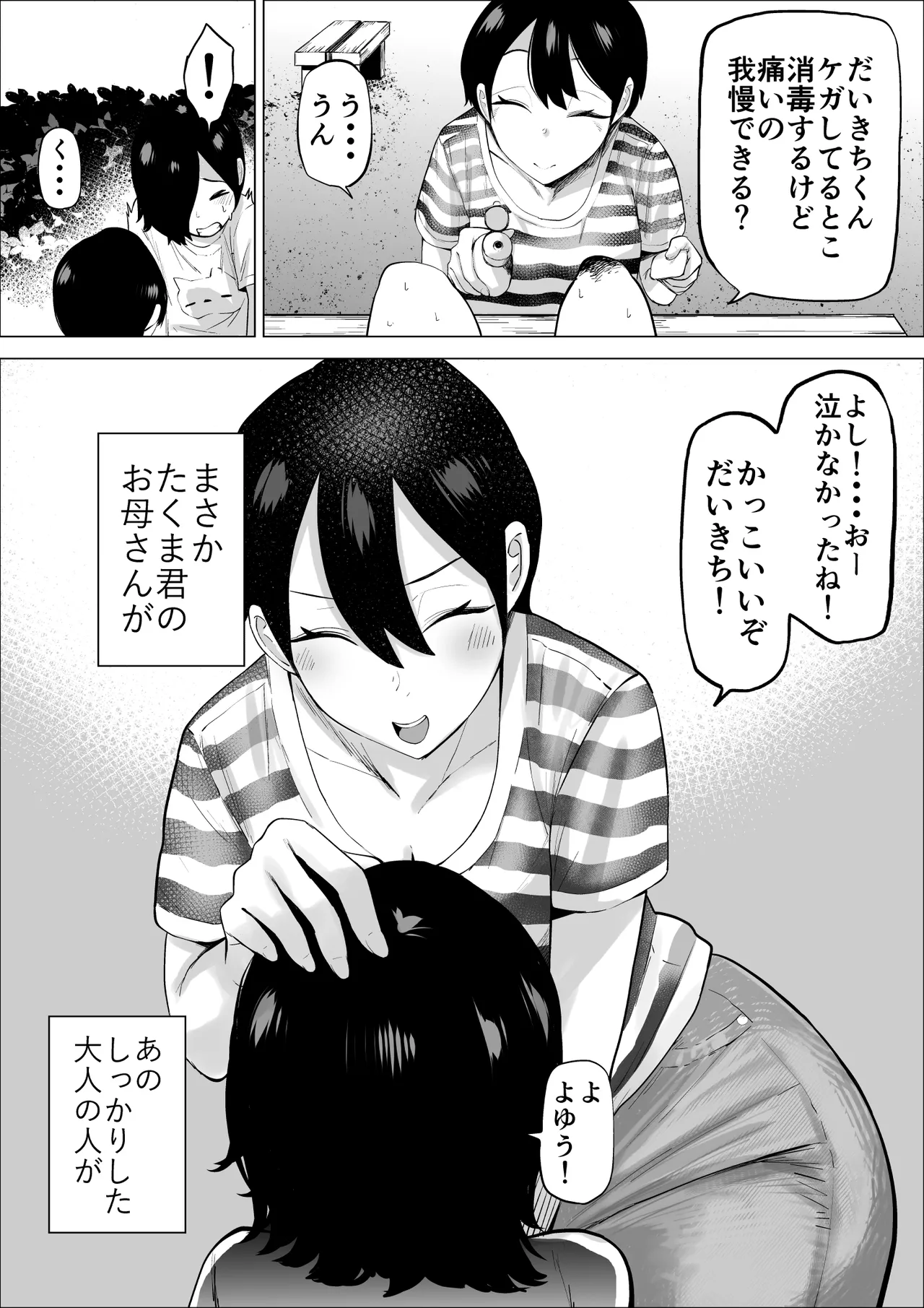 [takaya (Fukuhara Takaya)]Ero Influcencer no Shiri Seijin-san wa Tomodachi no Okaa-san datta Hanashi 2 Page 2