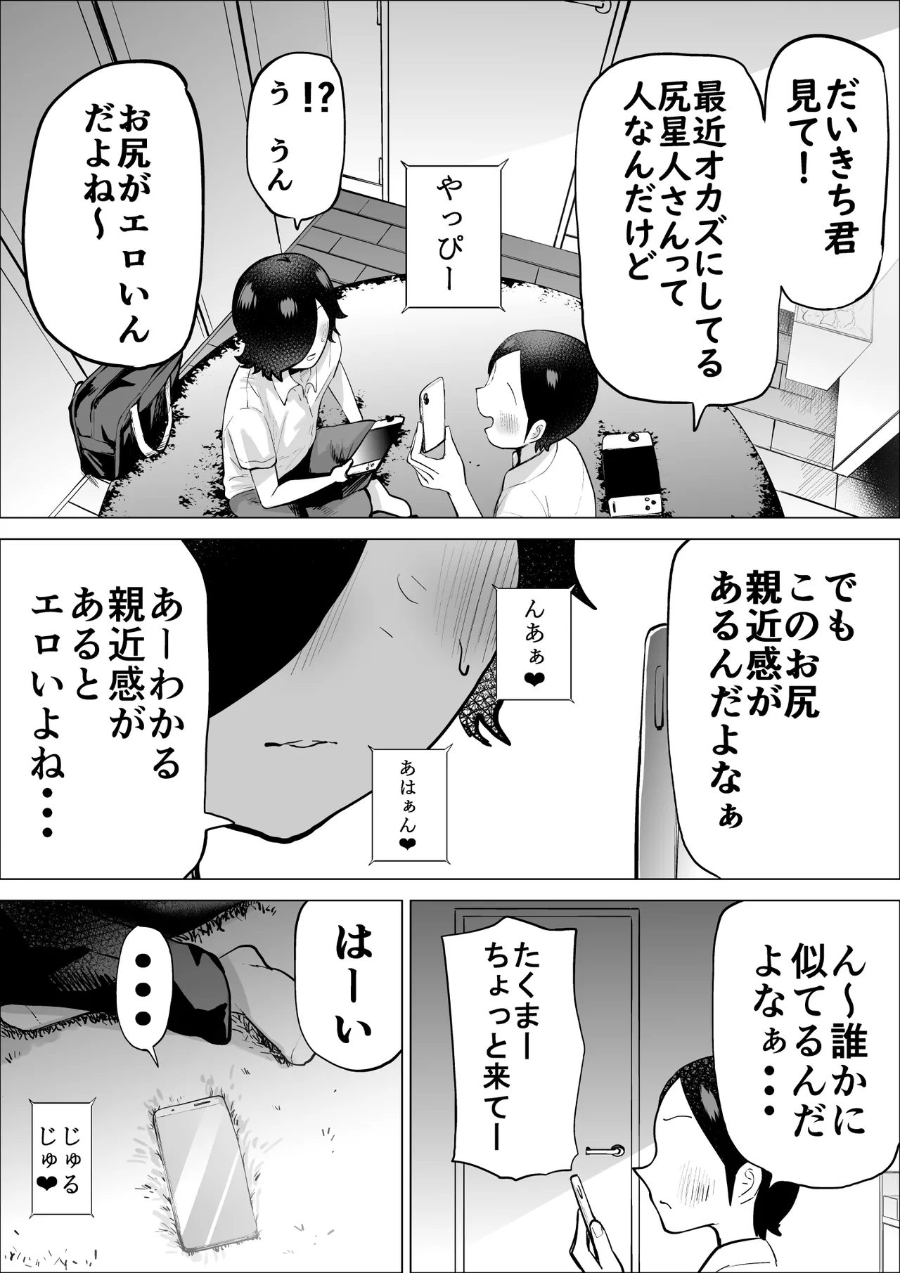 [takaya (Fukuhara Takaya)]Ero Influcencer no Shiri Seijin-san wa Tomodachi no Okaa-san datta Hanashi 2 Page 32