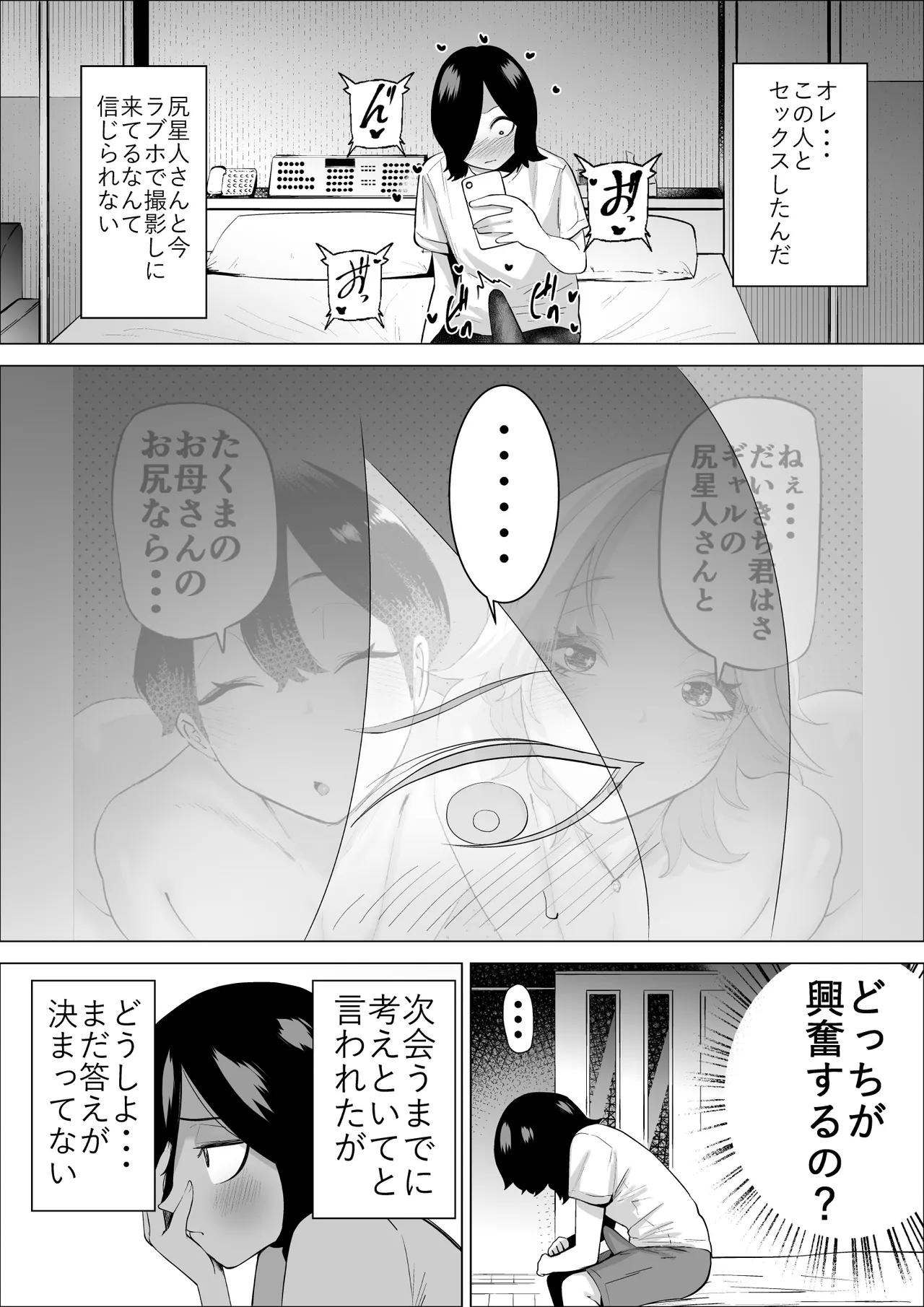 [takaya (Fukuhara Takaya)]Ero Influcencer no Shiri Seijin-san wa Tomodachi no Okaa-san datta Hanashi 2 Page 4