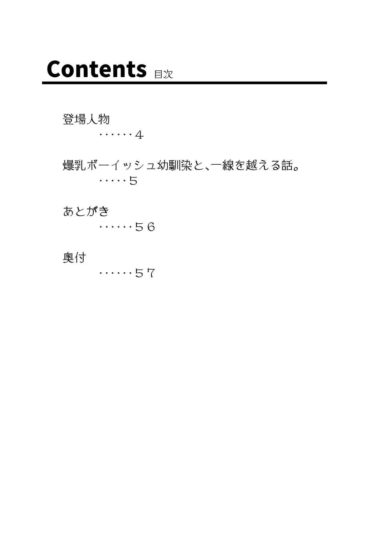 [Gouhou Rairaku]Bakunyuu Boyish Osananajimi to, Issen o Koeru Hanashi. Page 3